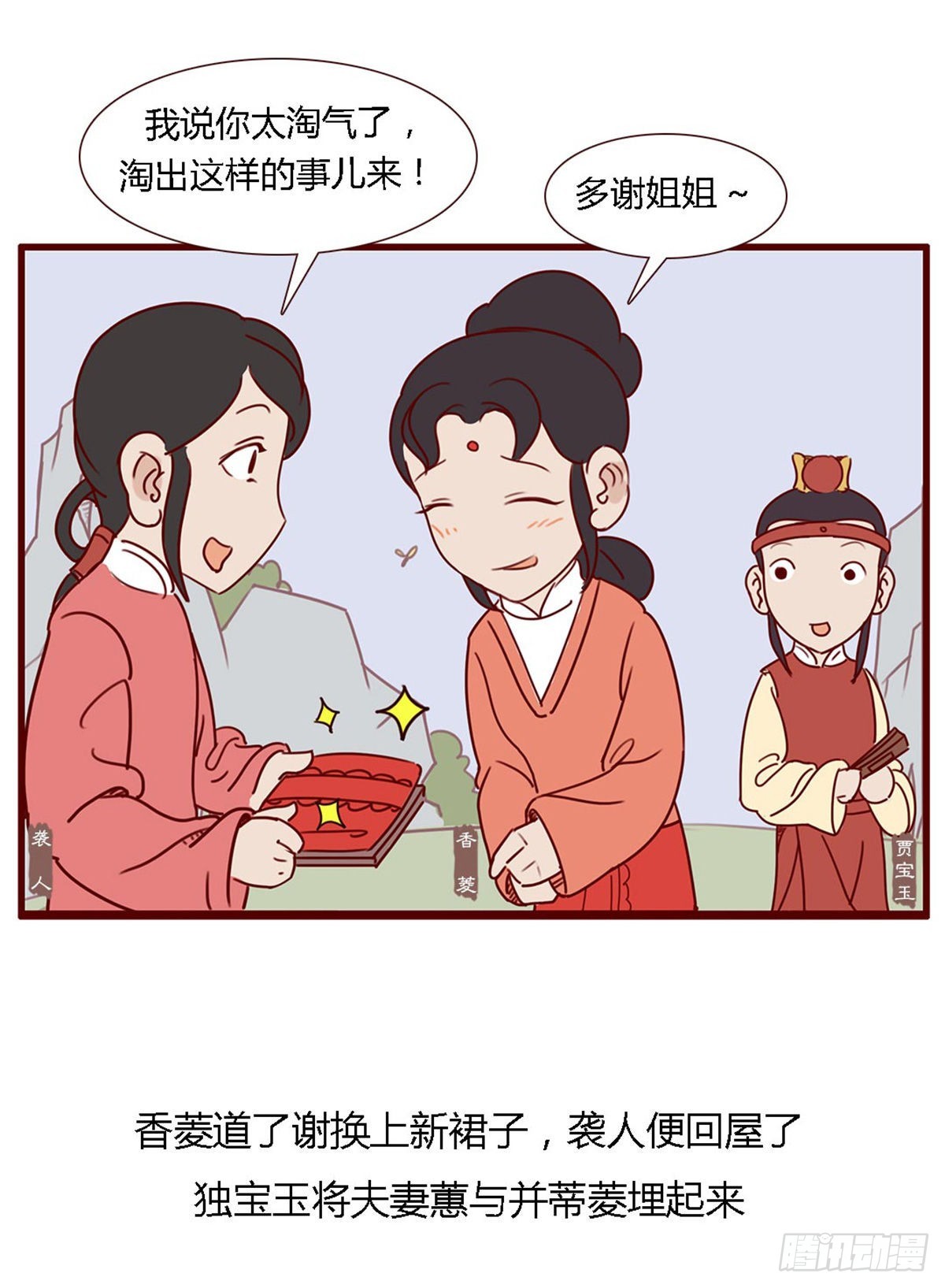 《漫画《红楼梦》》第六十二回 第23页