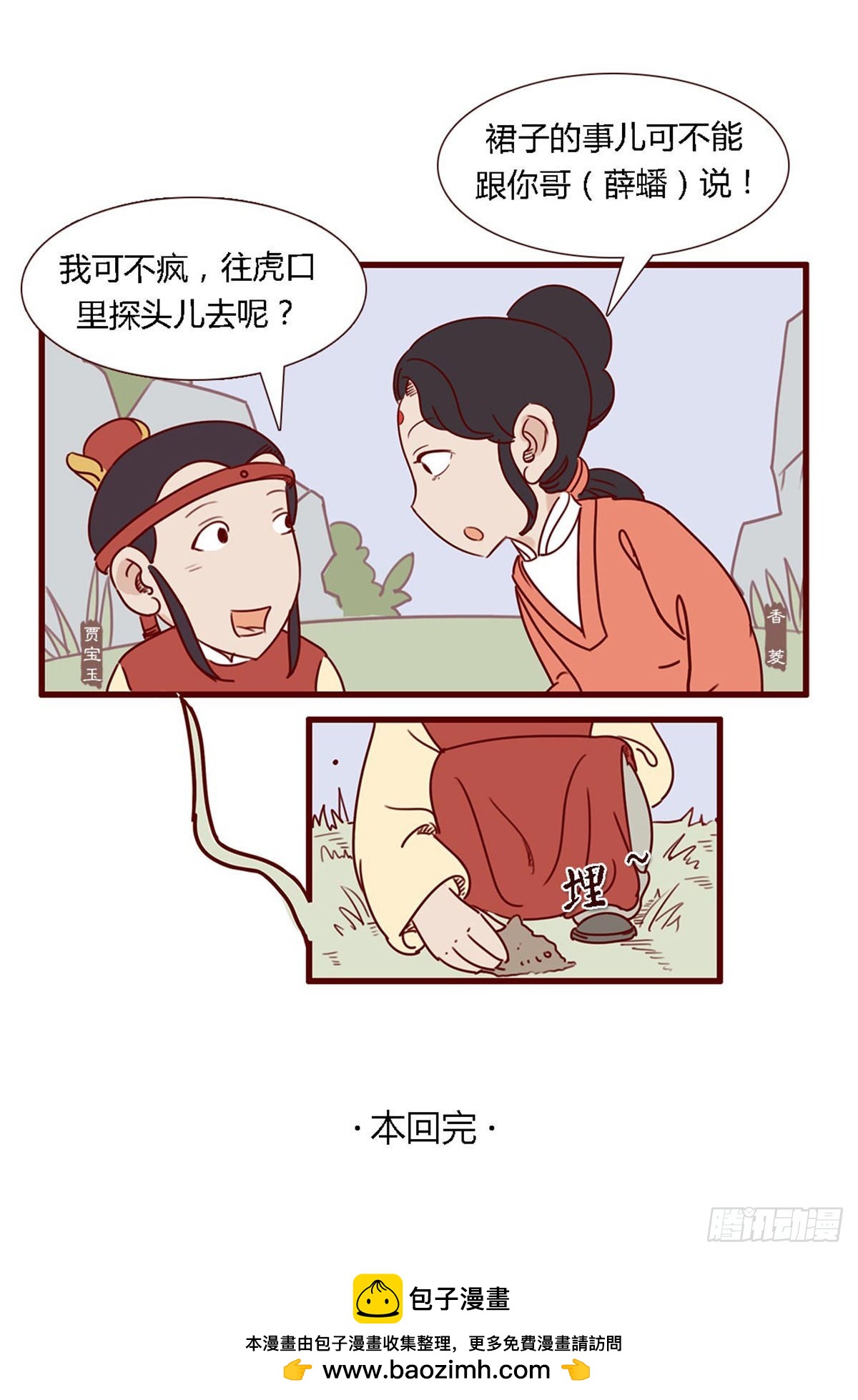 《漫画《红楼梦》》第六十二回 第24页