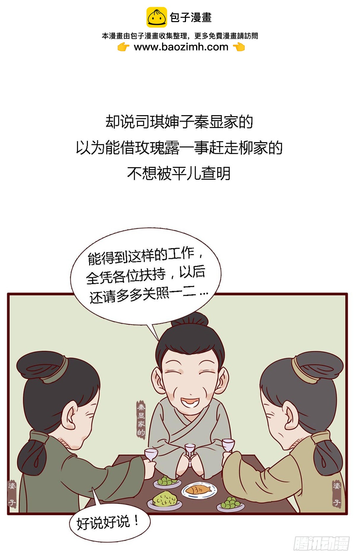 《漫画《红楼梦》》第六十二回 第2页