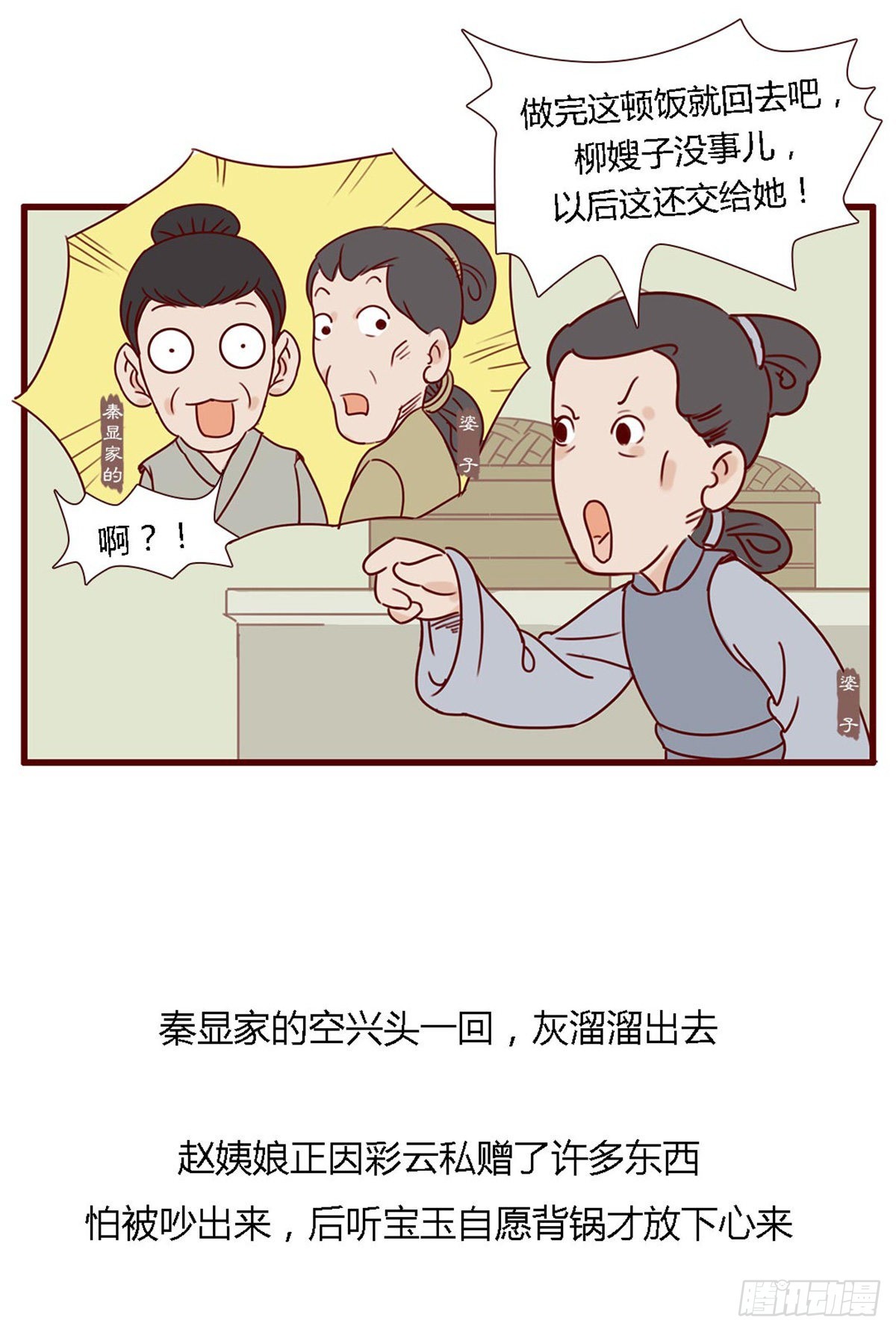 《漫画《红楼梦》》第六十二回 第3页