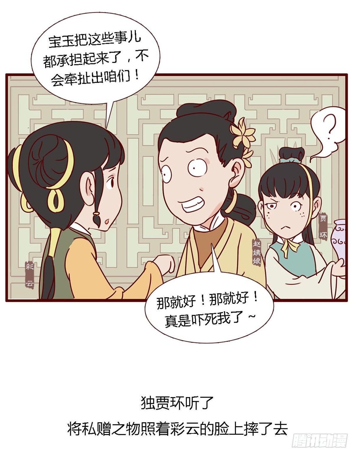 《漫画《红楼梦》》第六十二回 第4页