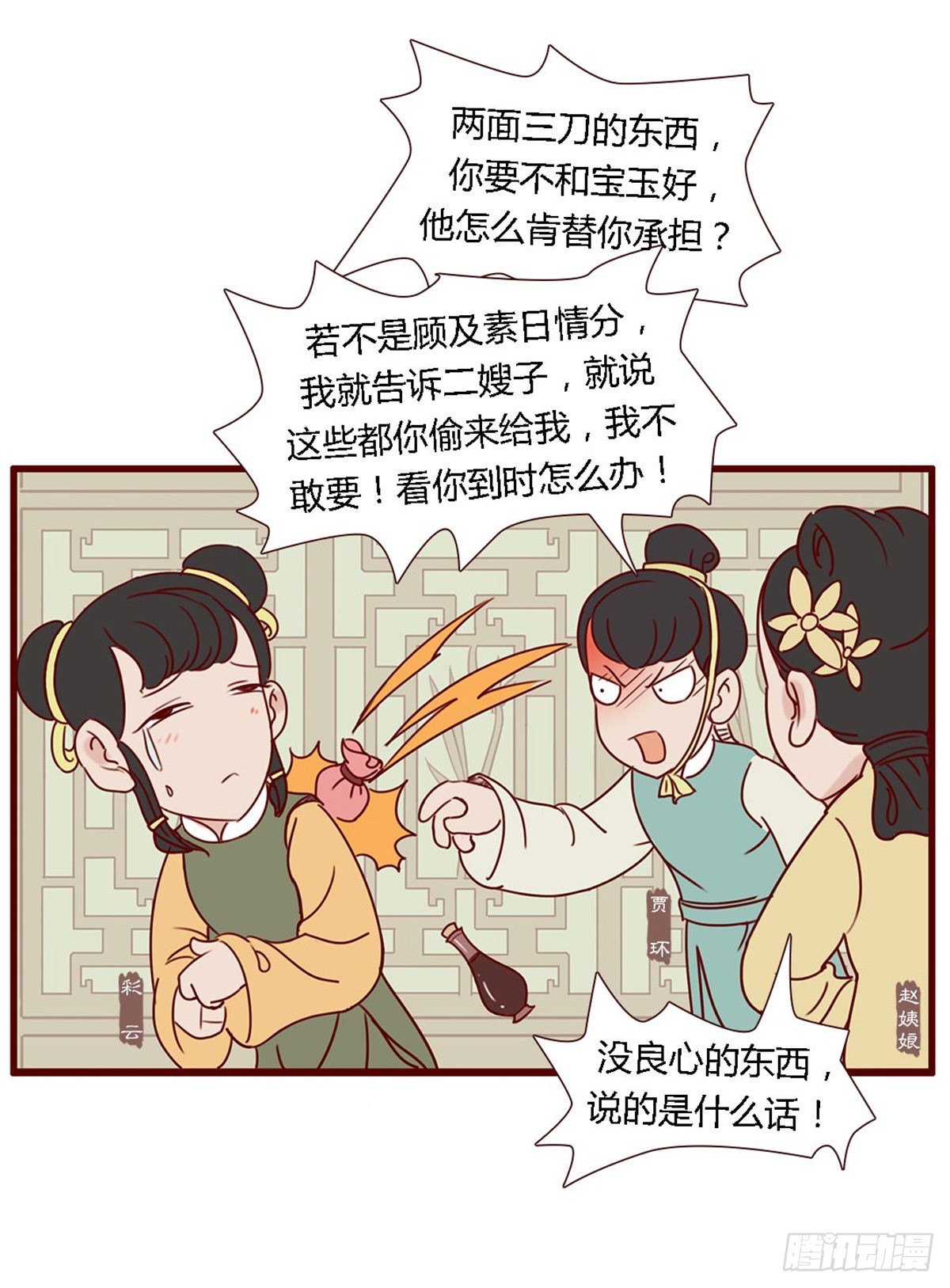 《漫画《红楼梦》》第六十二回 第5页
