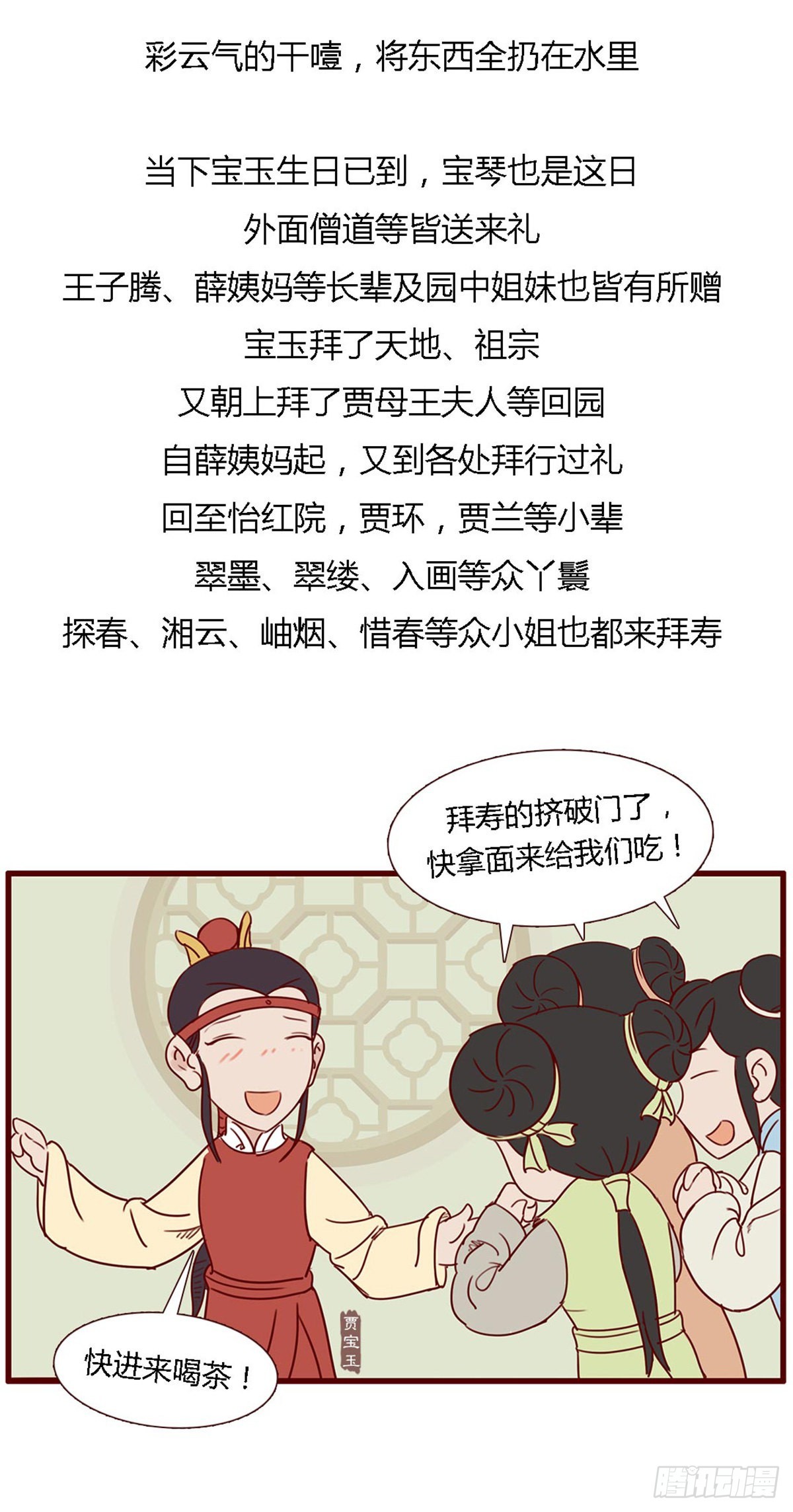 《漫画《红楼梦》》第六十二回 第6页