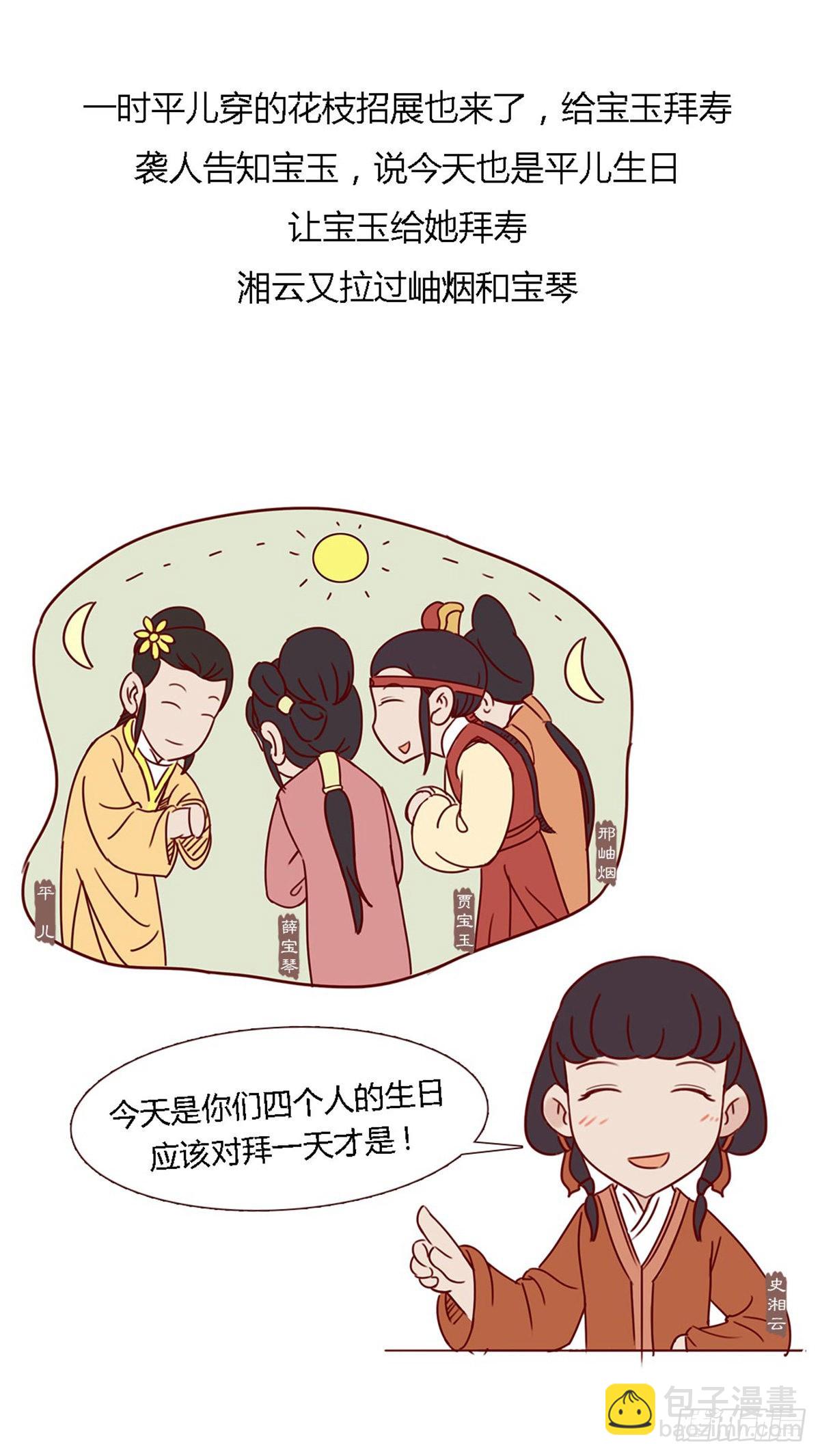 《漫画《红楼梦》》第六十二回 第7页