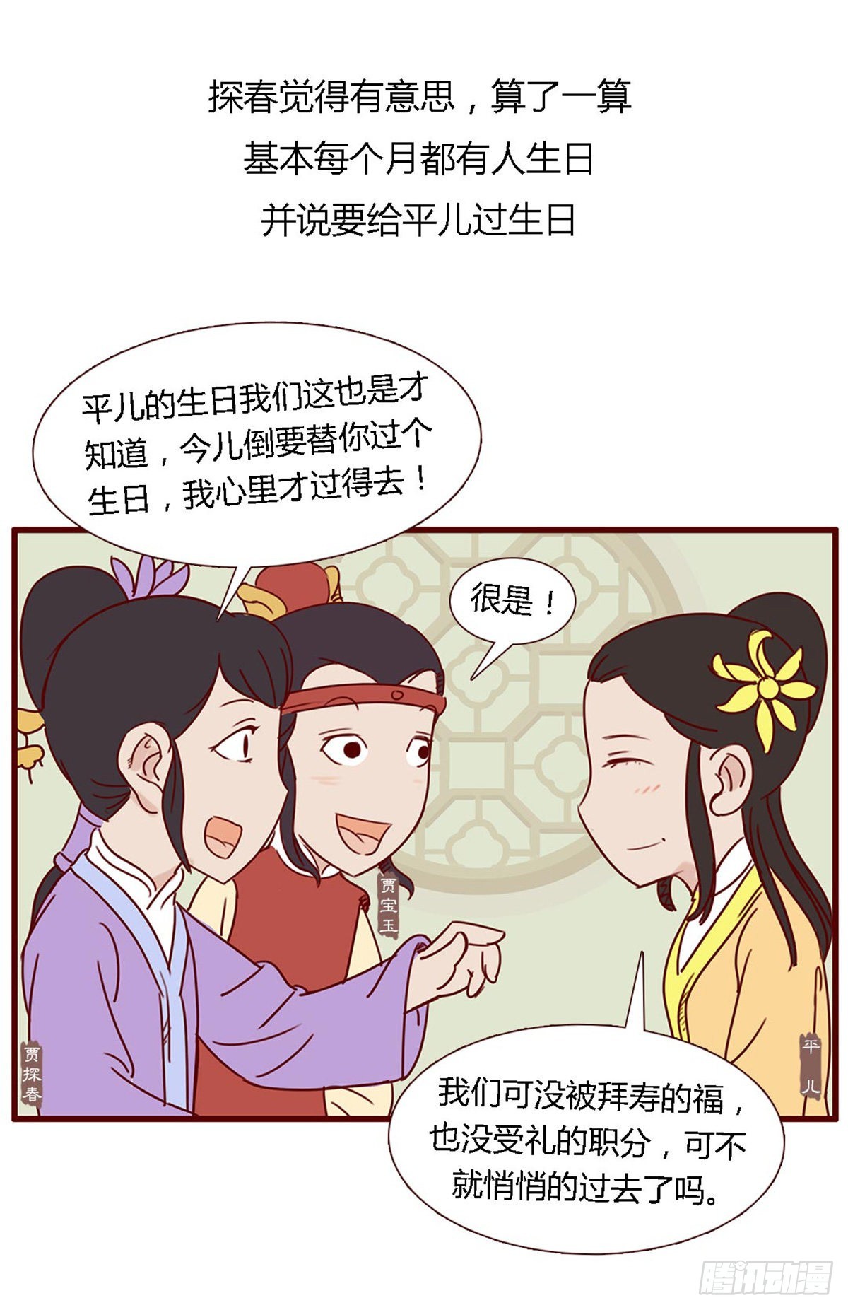 《漫画《红楼梦》》第六十二回 第8页