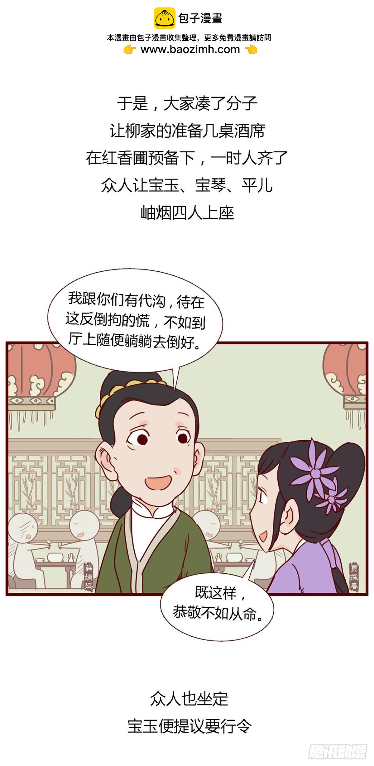《漫画《红楼梦》》第六十二回 第9页