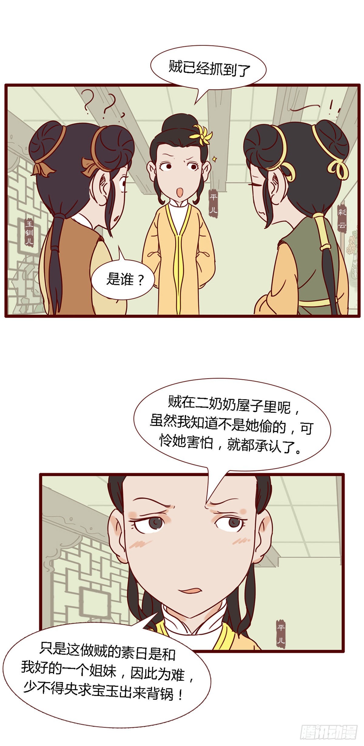 《漫画《红楼梦》》第六十一回 第10页