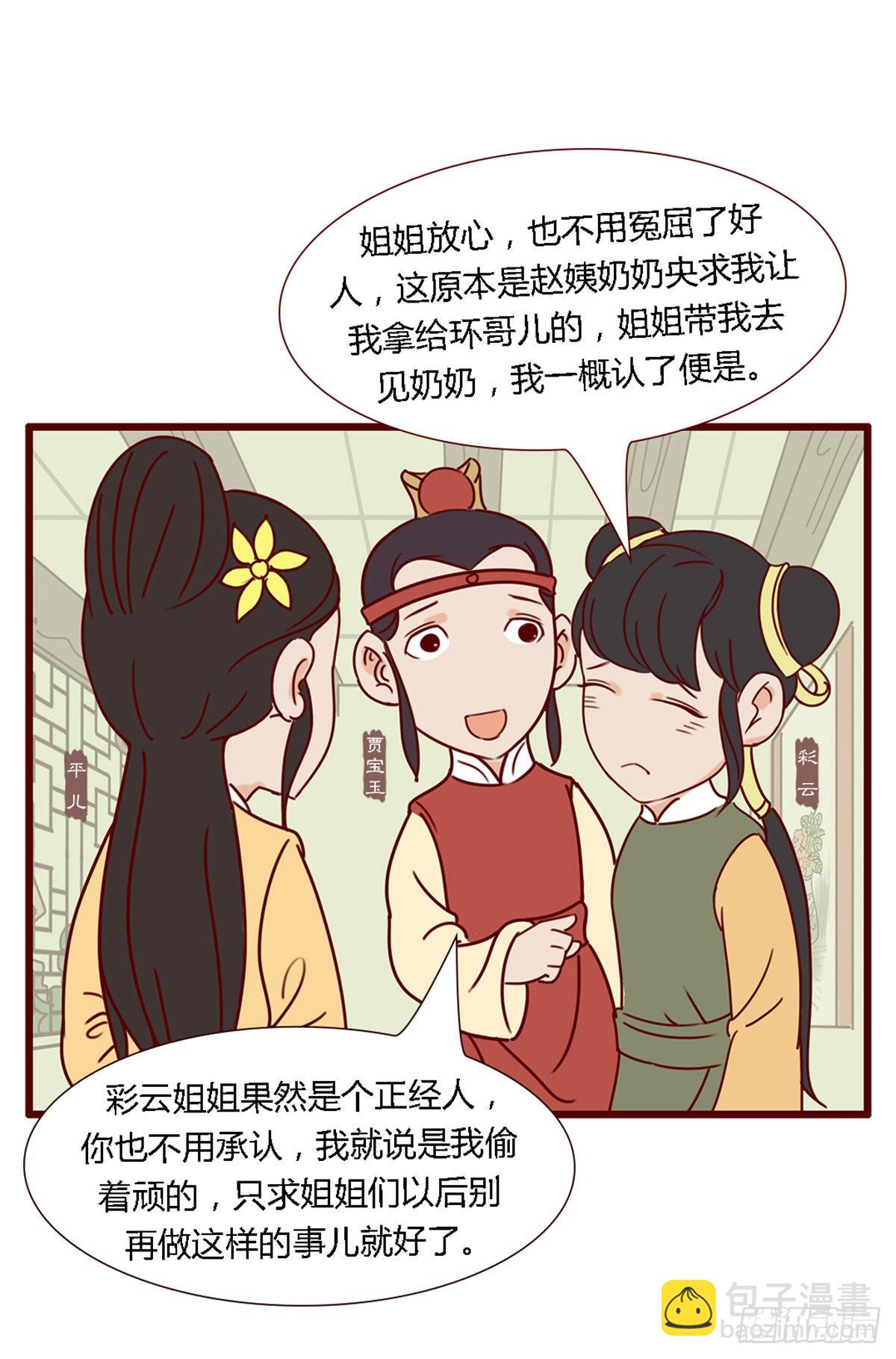 《漫画《红楼梦》》第六十一回 第11页