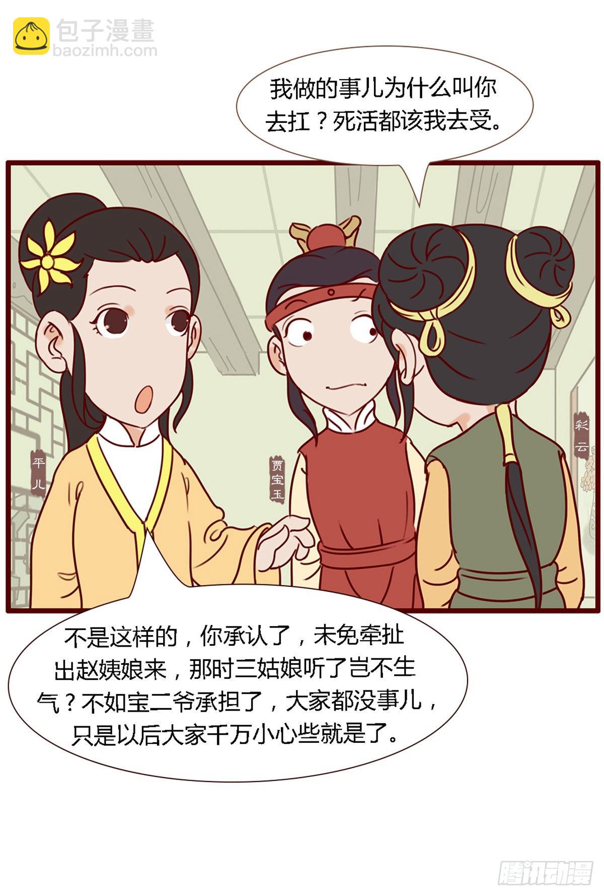 《漫画《红楼梦》》第六十一回 第12页