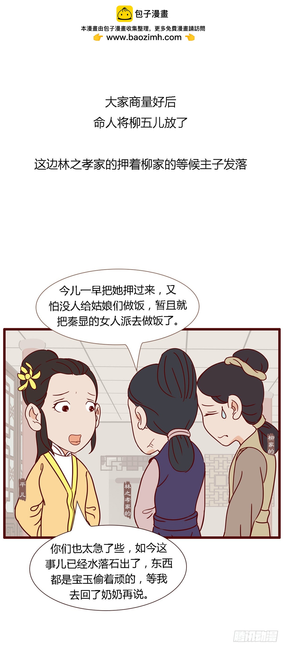 《漫画《红楼梦》》第六十一回 第13页