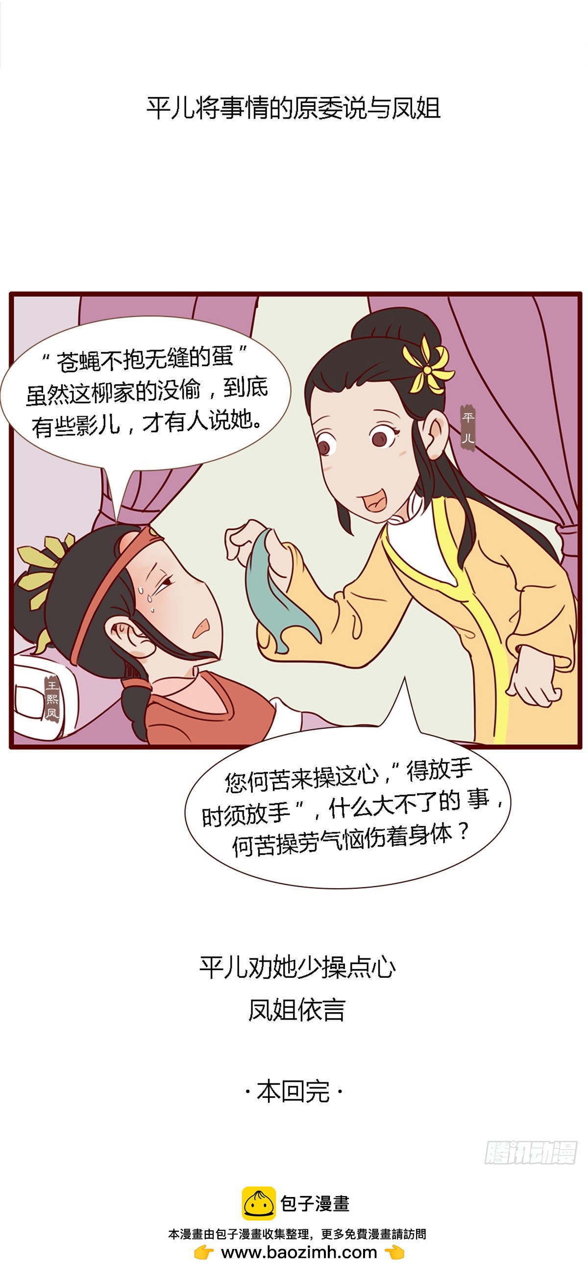 《漫画《红楼梦》》第六十一回 第14页