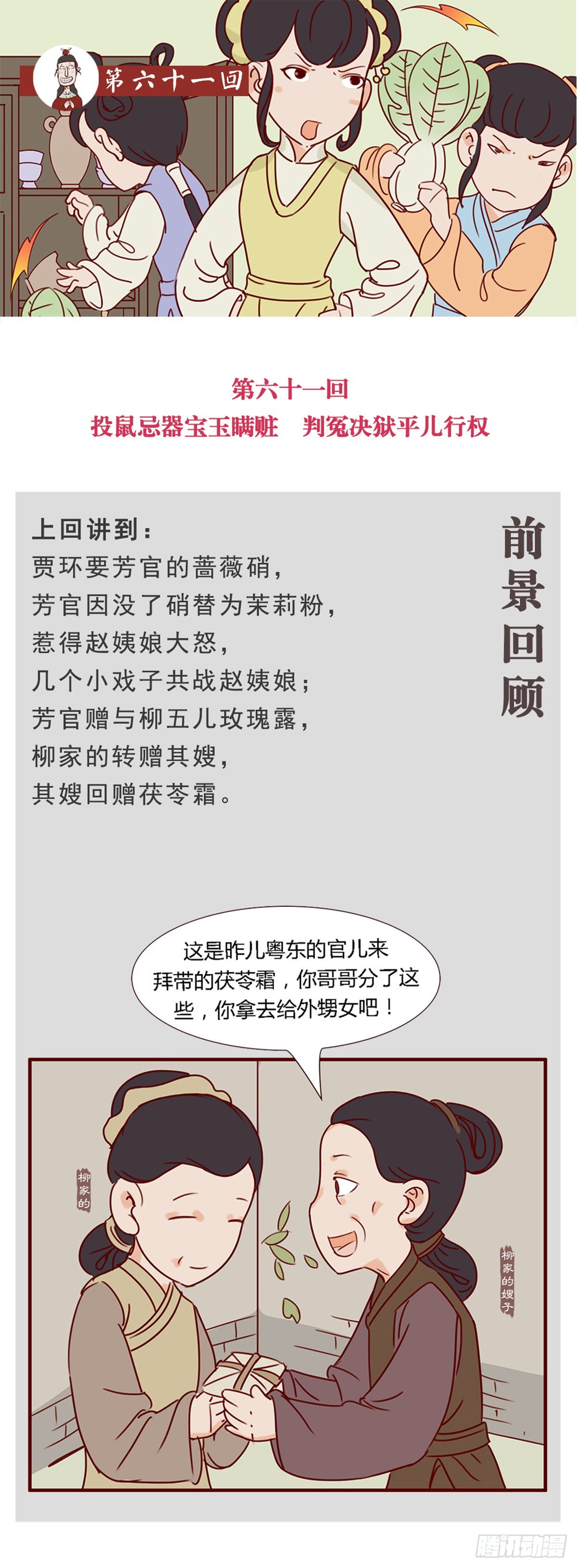 《漫画《红楼梦》》第六十一回 第1页