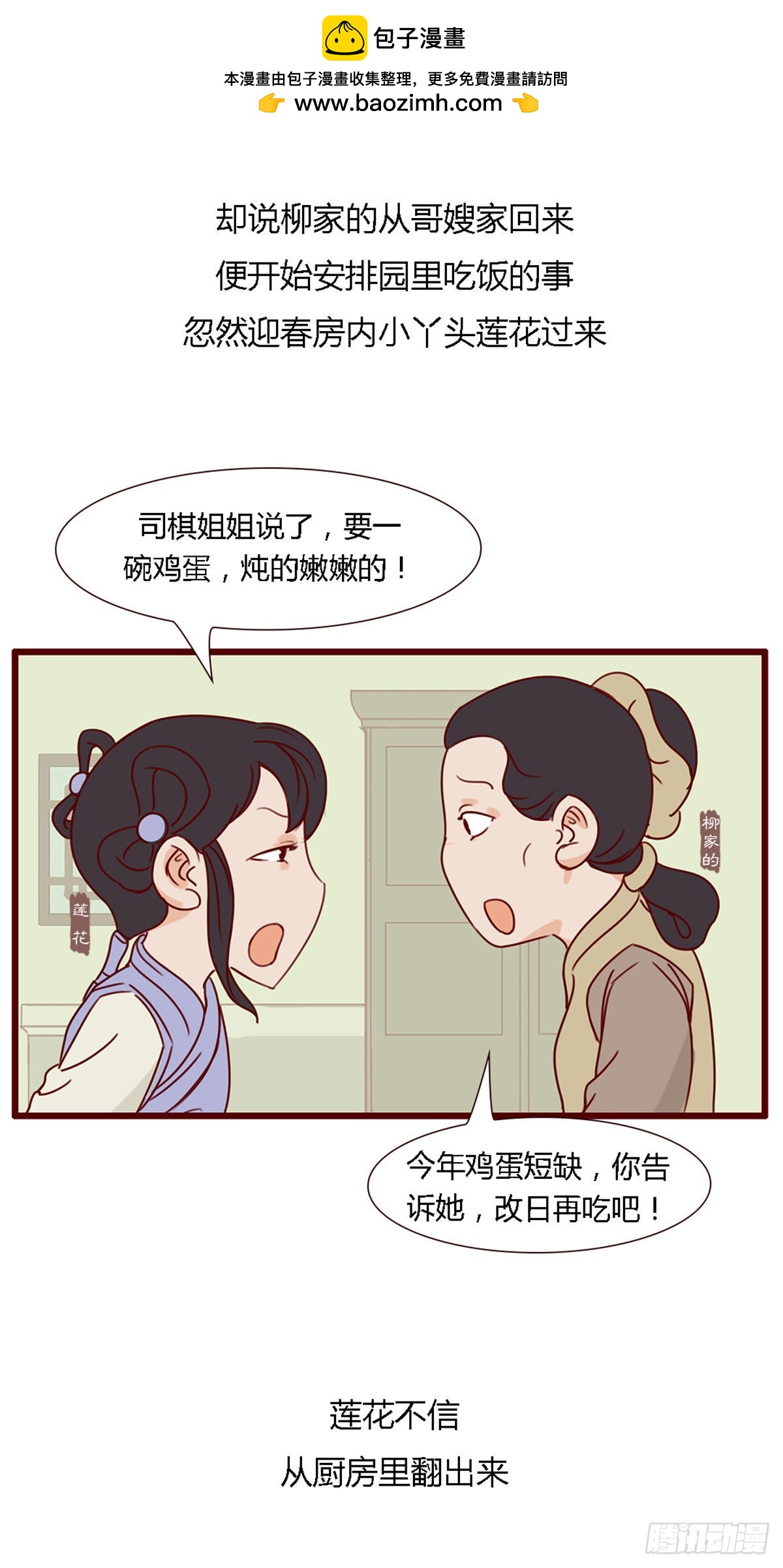 《漫画《红楼梦》》第六十一回 第2页