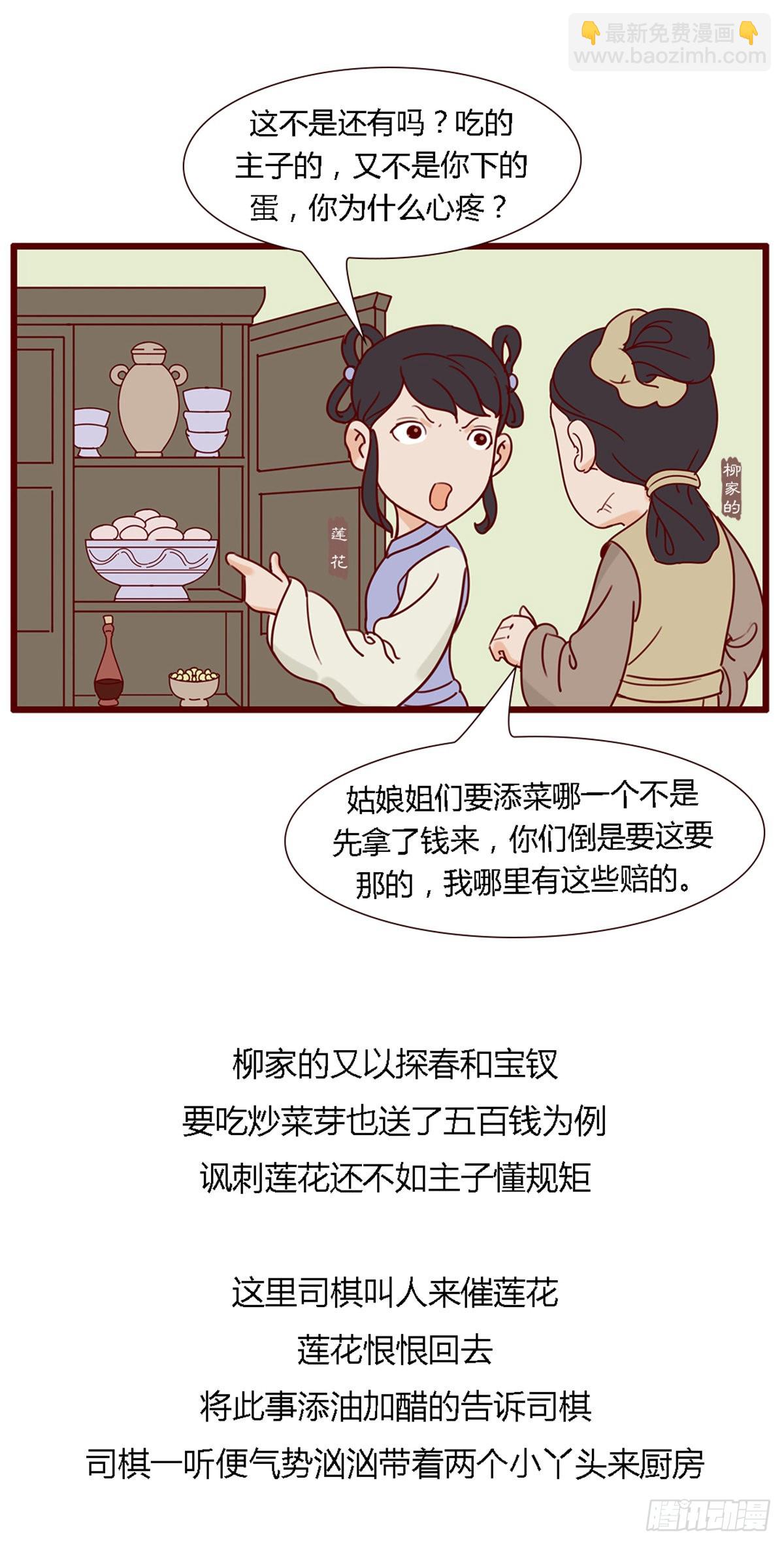 《漫画《红楼梦》》第六十一回 第3页