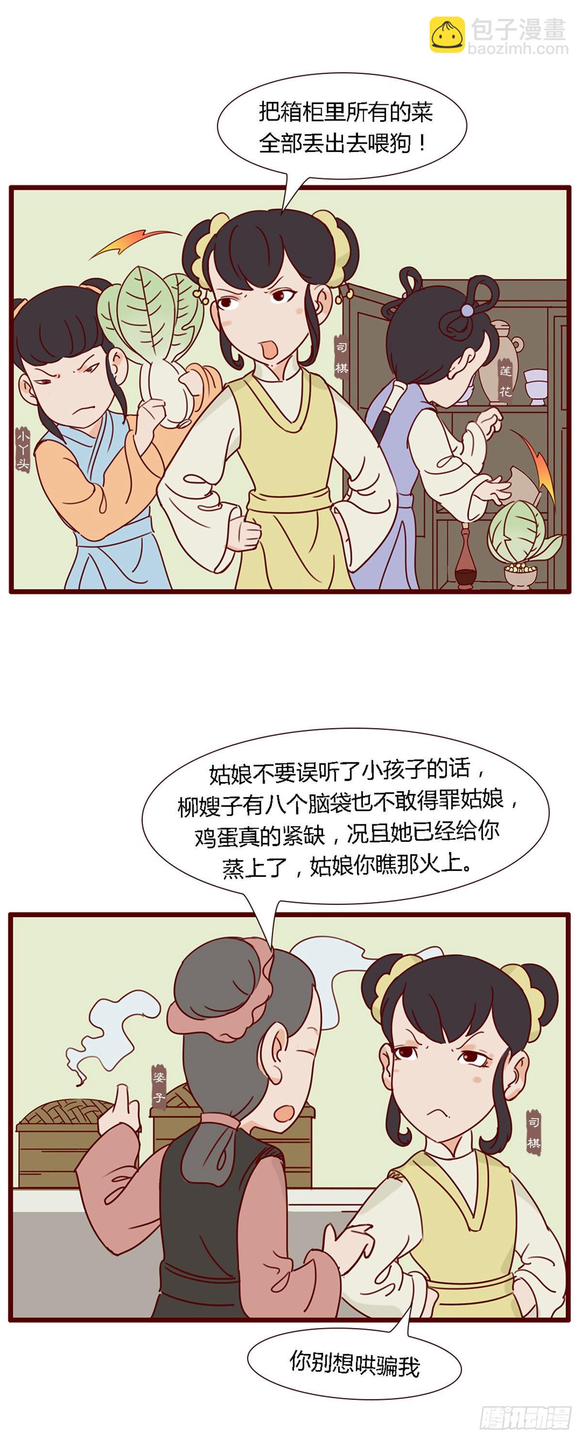 《漫画《红楼梦》》第六十一回 第4页
