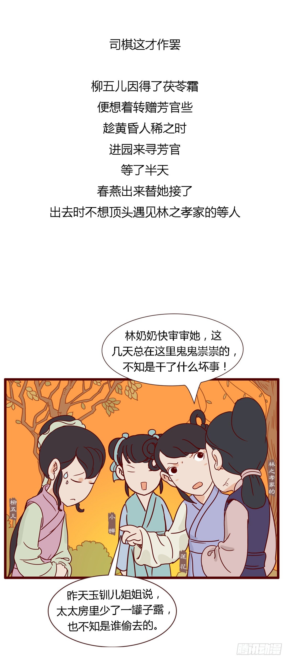 《漫画《红楼梦》》第六十一回 第5页