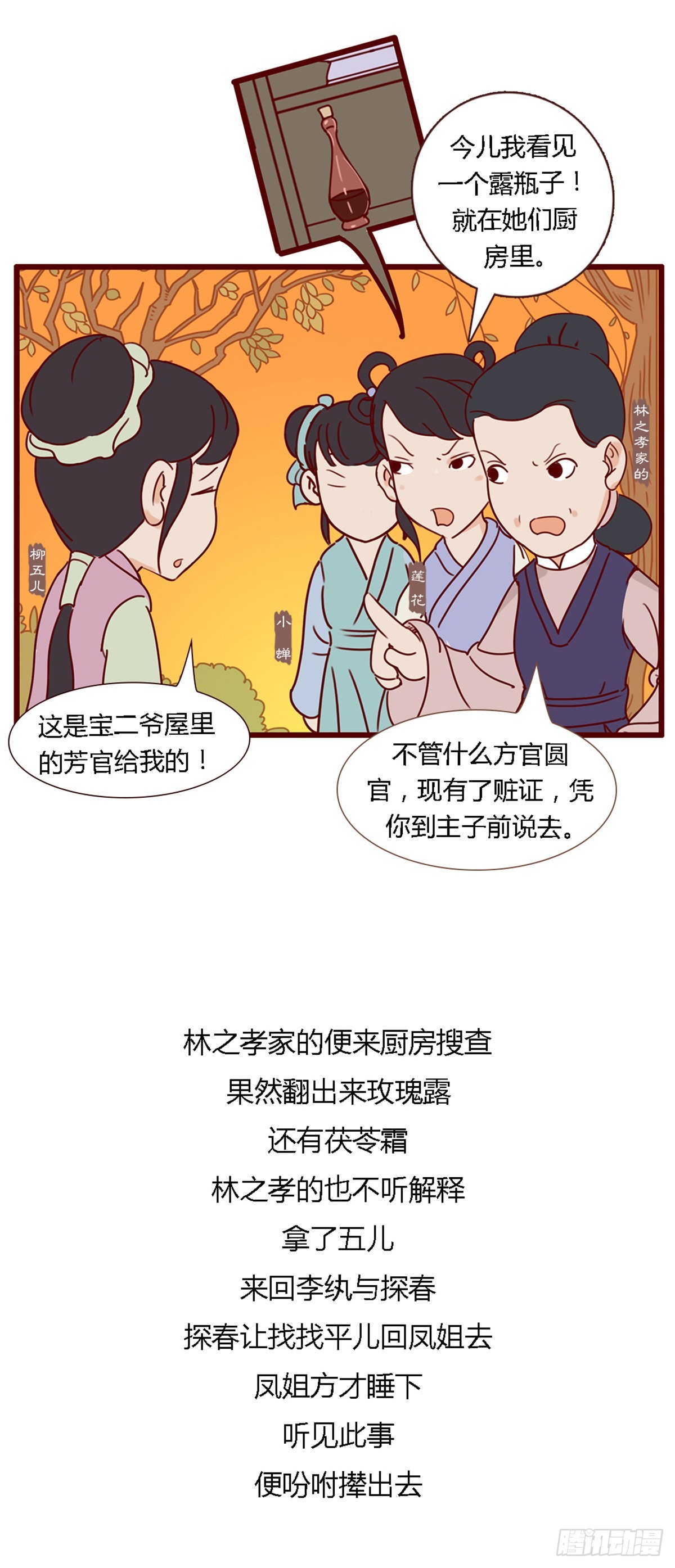 《漫画《红楼梦》》第六十一回 第6页