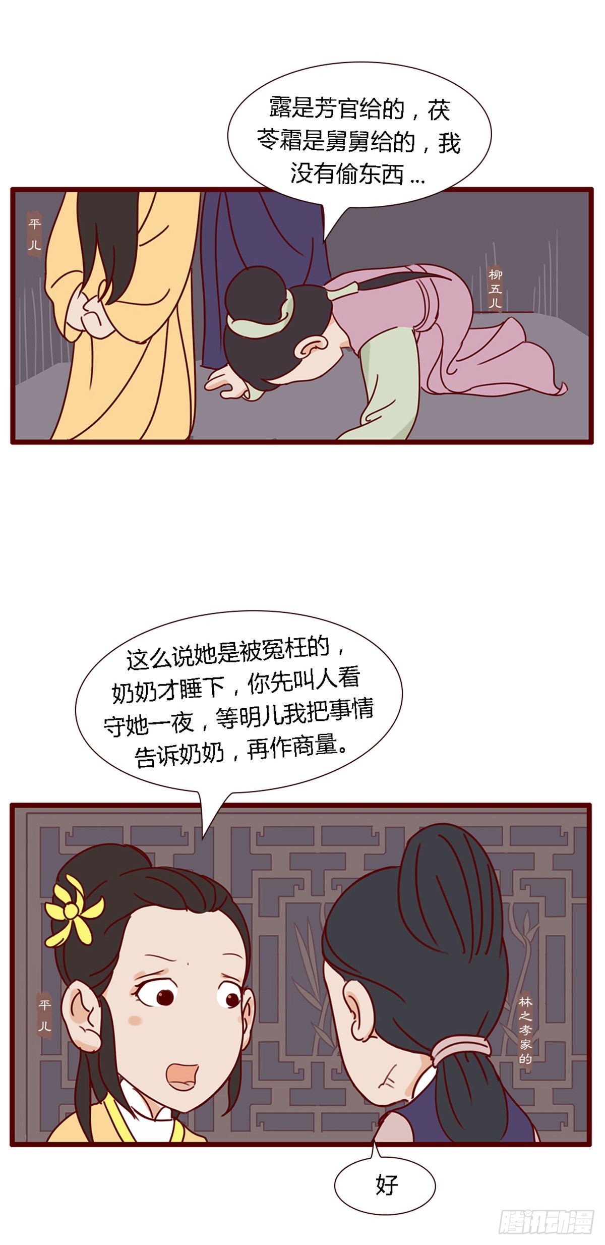 《漫画《红楼梦》》第六十一回 第7页