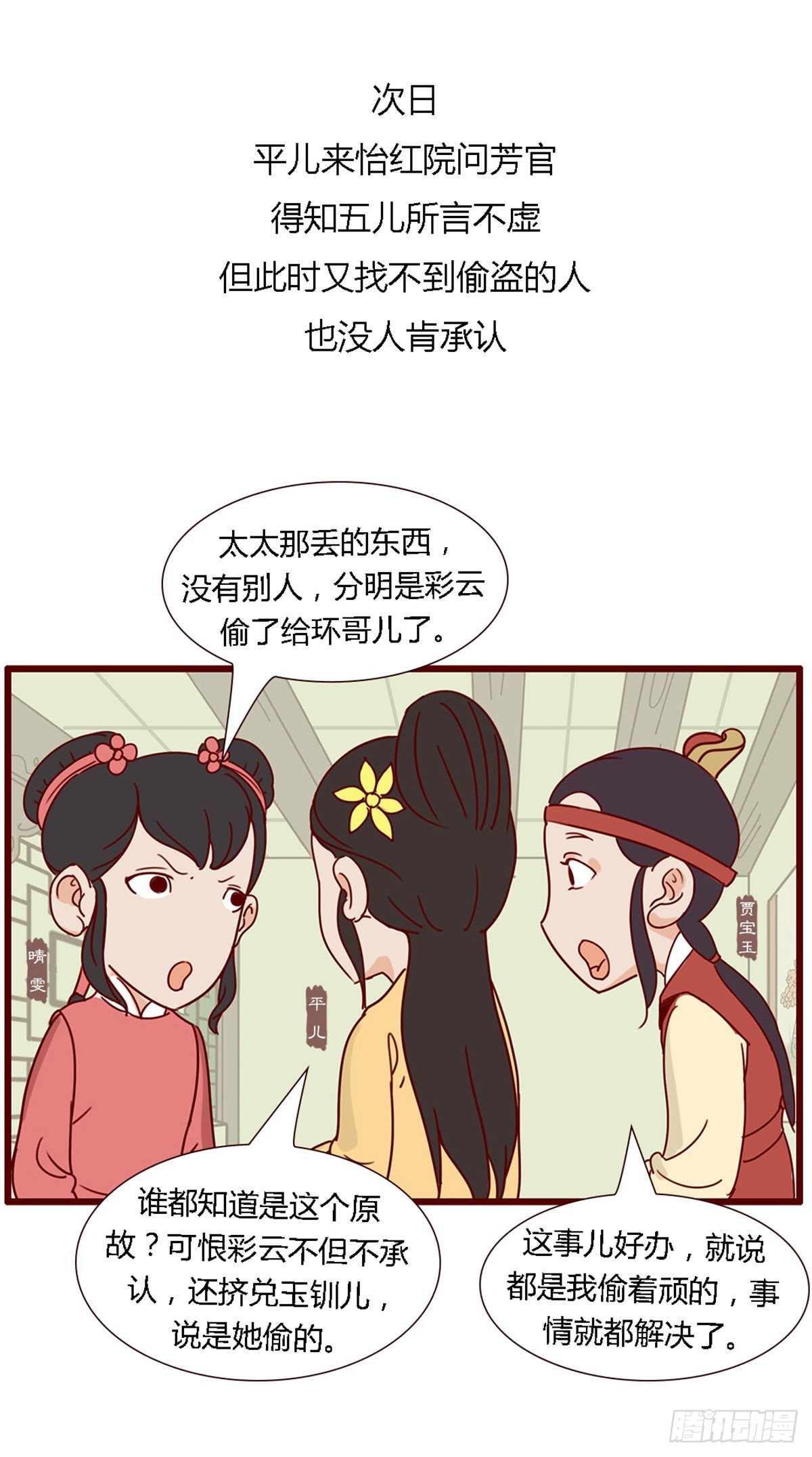 《漫画《红楼梦》》第六十一回 第8页