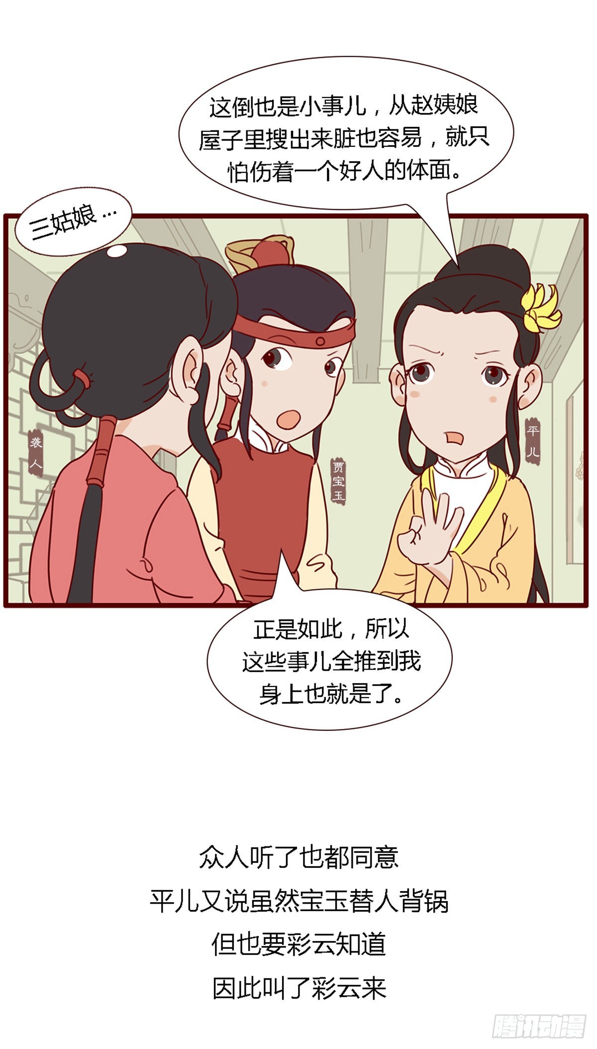 《漫画《红楼梦》》第六十一回 第9页