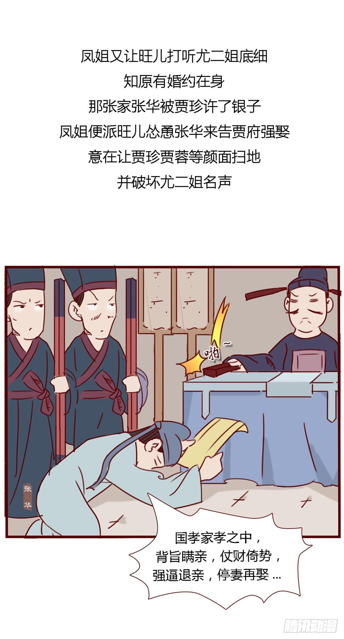 《漫画《红楼梦》》第六十八回 第10页