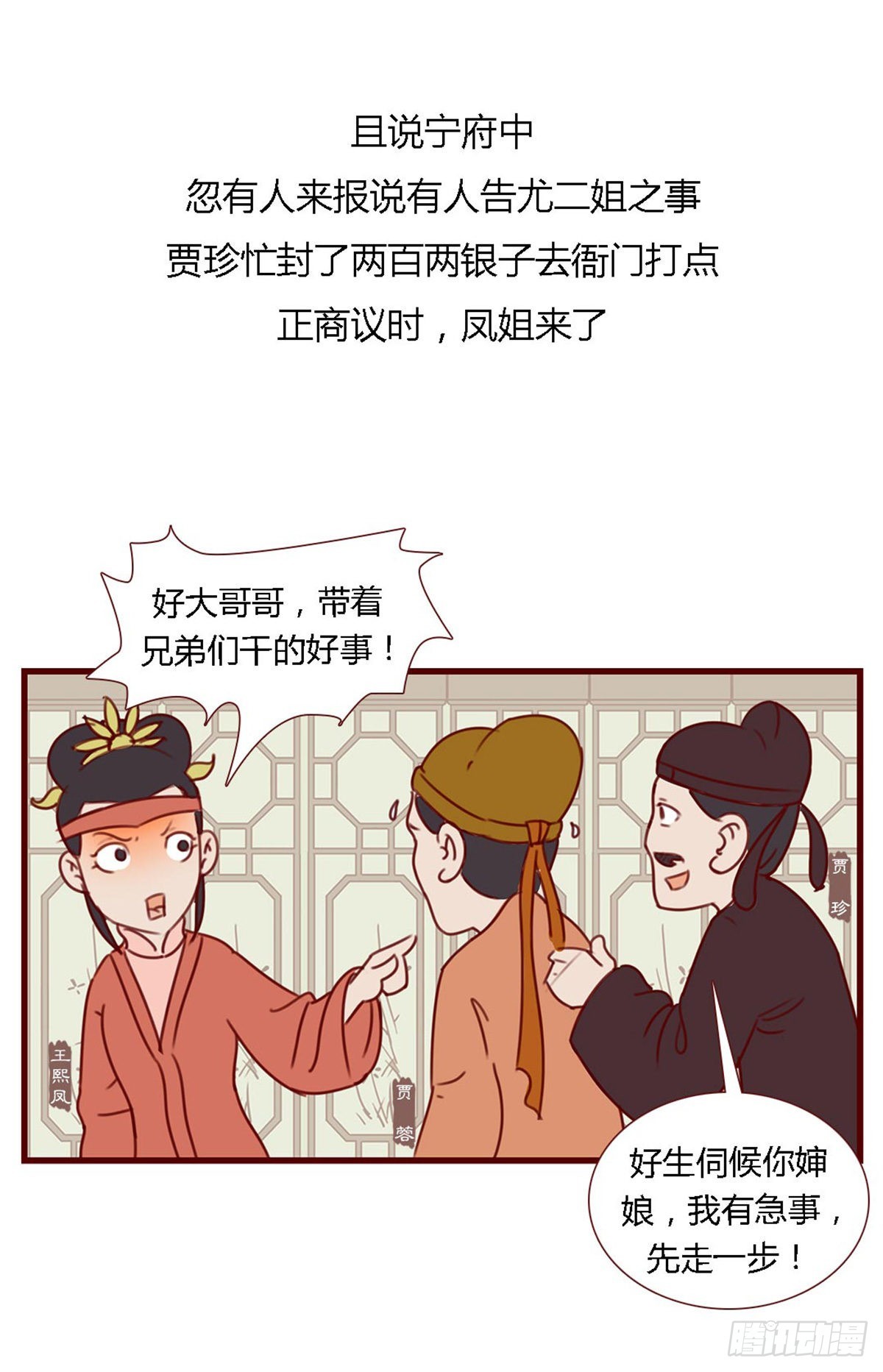 《漫画《红楼梦》》第六十八回 第11页