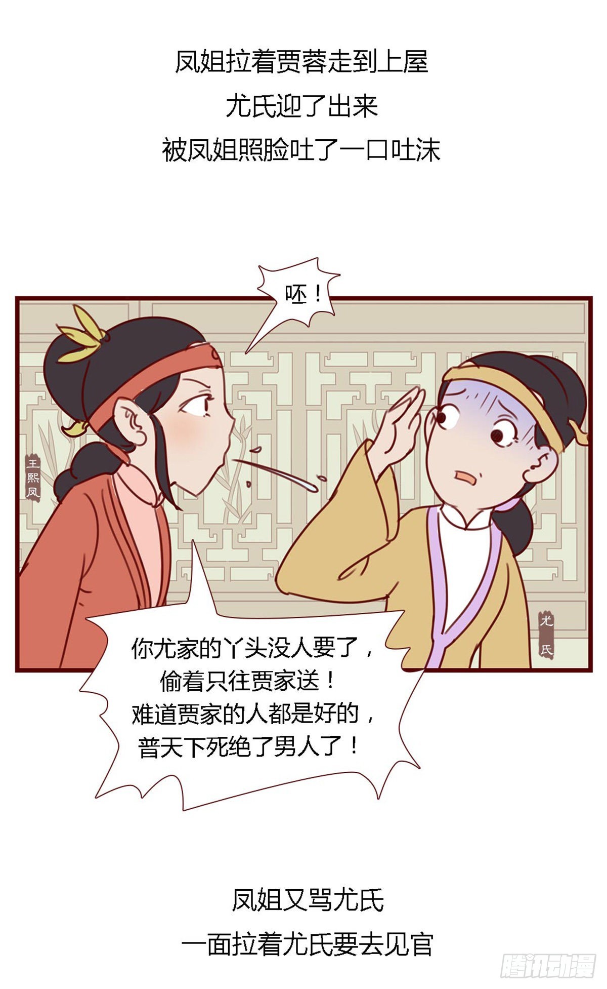 《漫画《红楼梦》》第六十八回 第12页