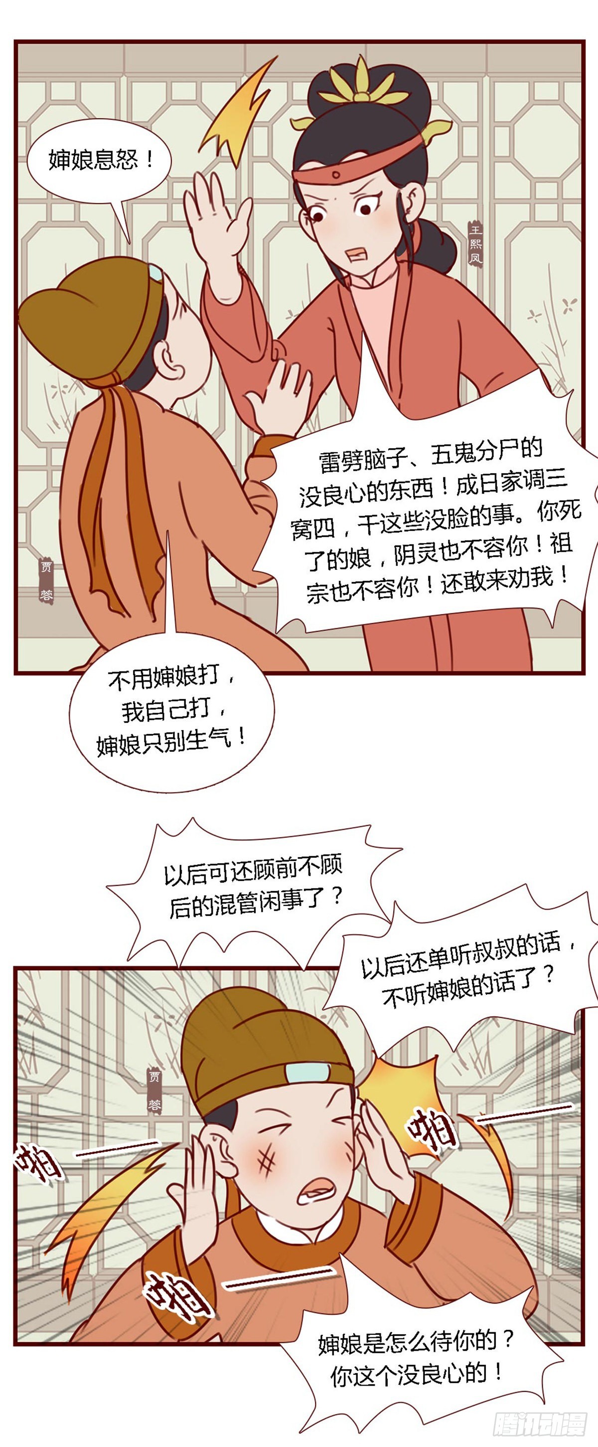 《漫画《红楼梦》》第六十八回 第14页