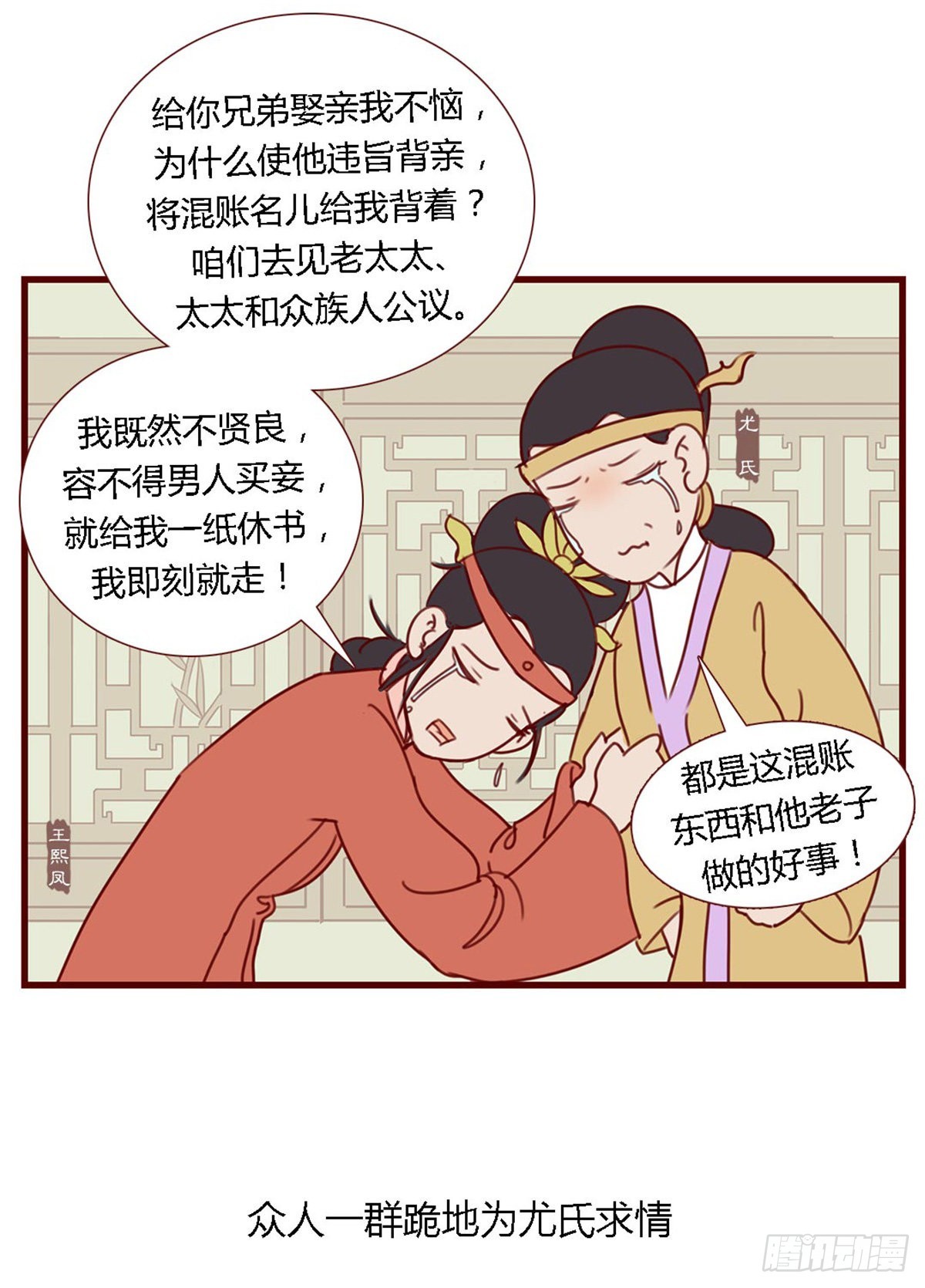《漫画《红楼梦》》第六十八回 第15页