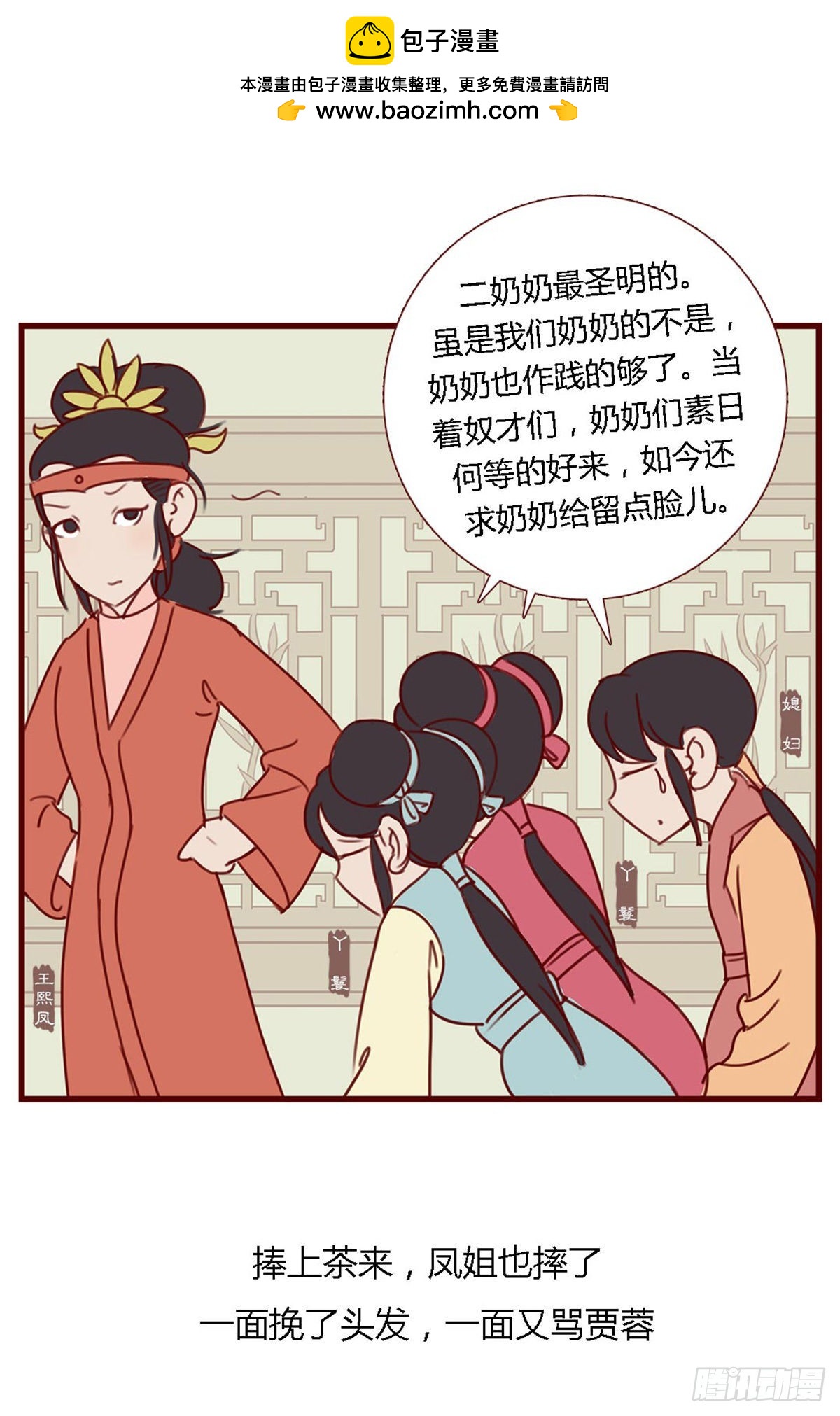 《漫画《红楼梦》》第六十八回 第16页