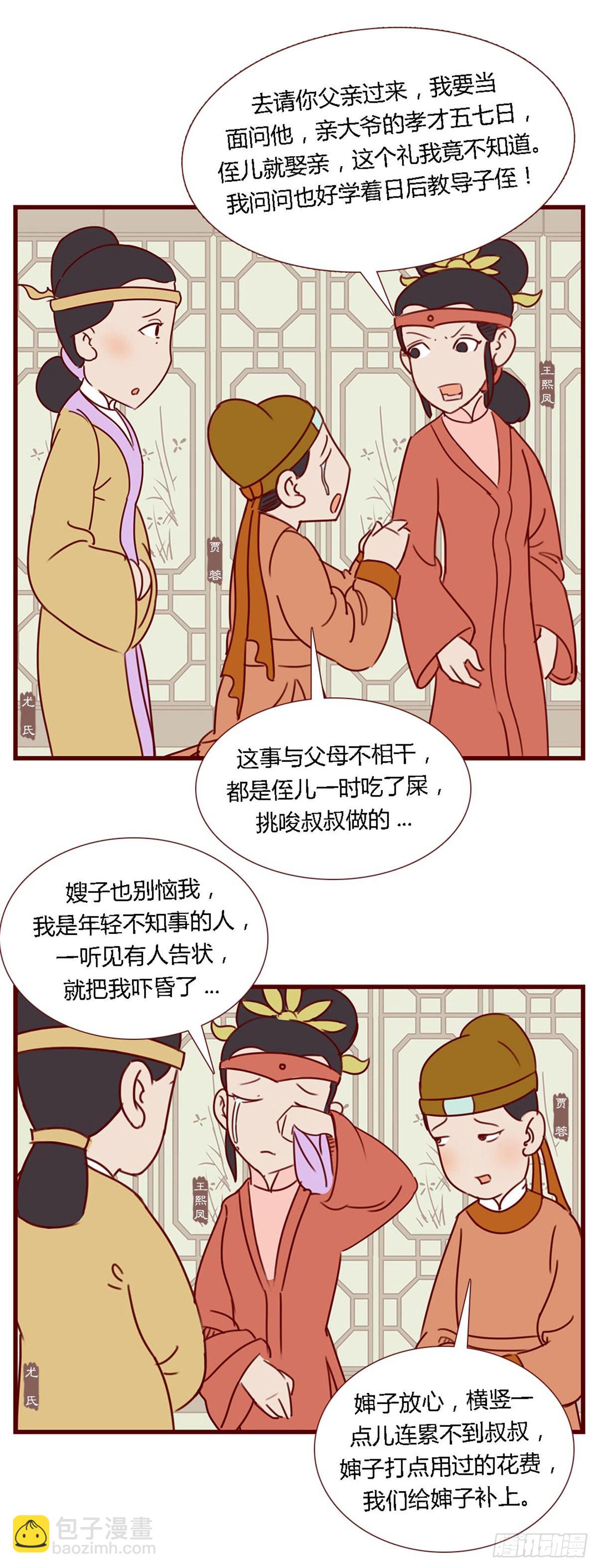 《漫画《红楼梦》》第六十八回 第17页