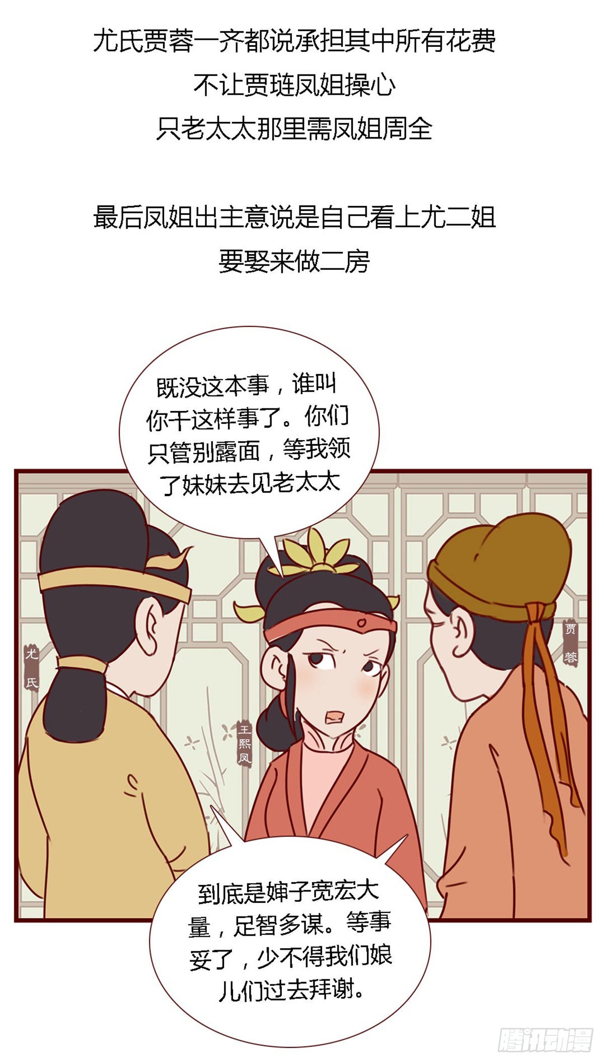 《漫画《红楼梦》》第六十八回 第18页