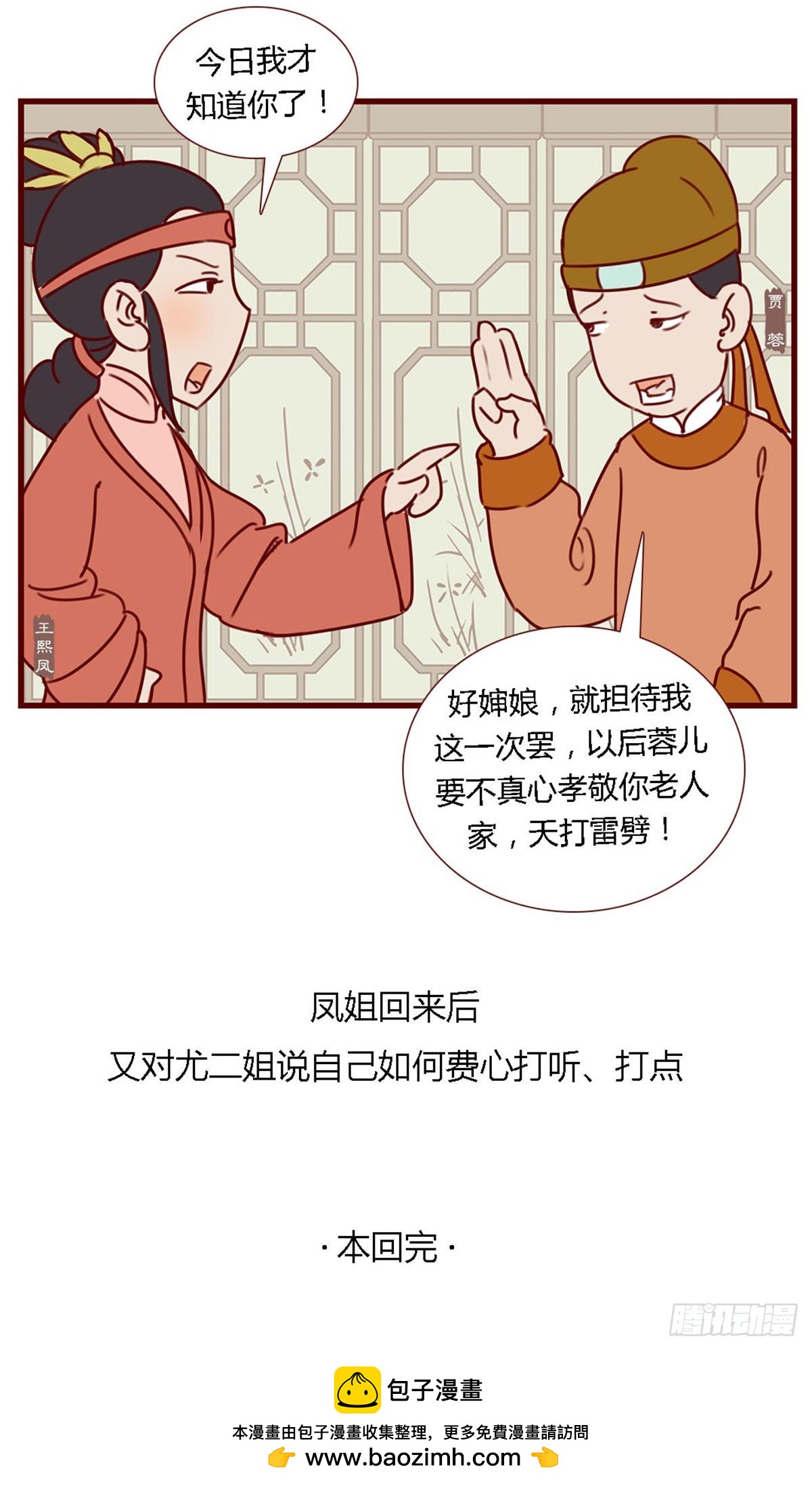 《漫画《红楼梦》》第六十八回 第19页