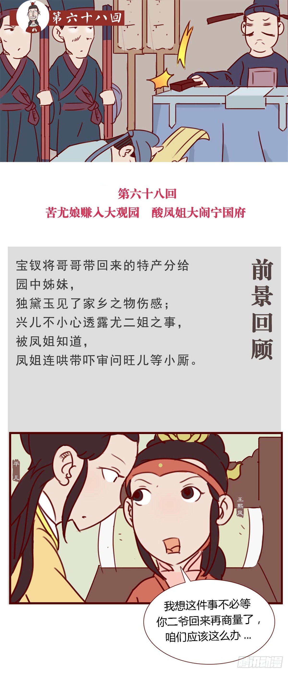 《漫画《红楼梦》》第六十八回 第1页