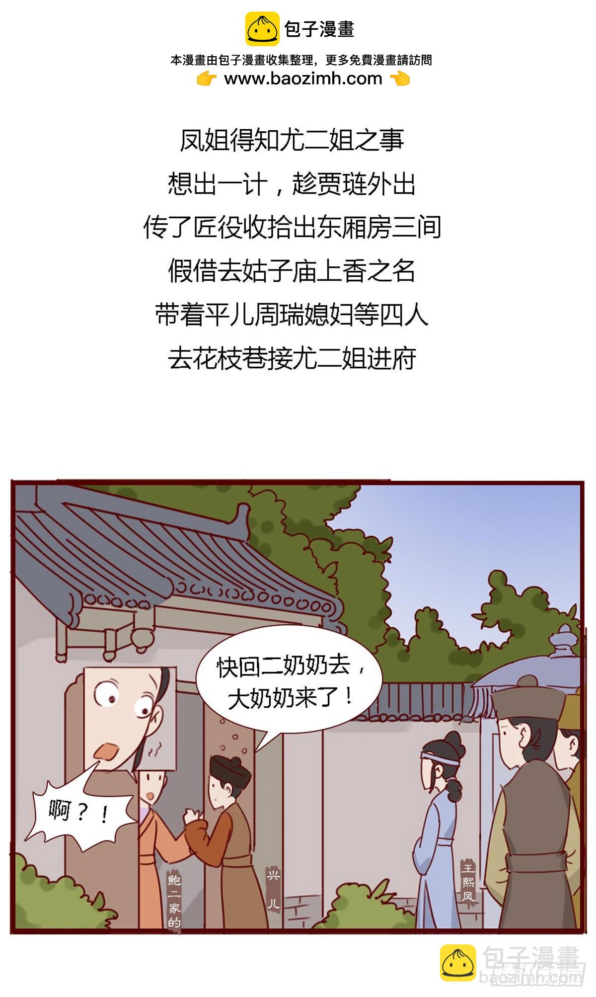 《漫画《红楼梦》》第六十八回 第2页