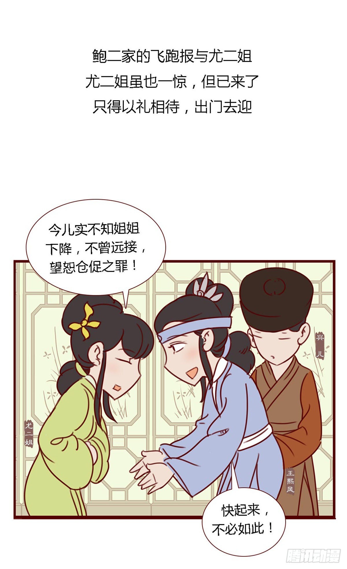 《漫画《红楼梦》》第六十八回 第3页