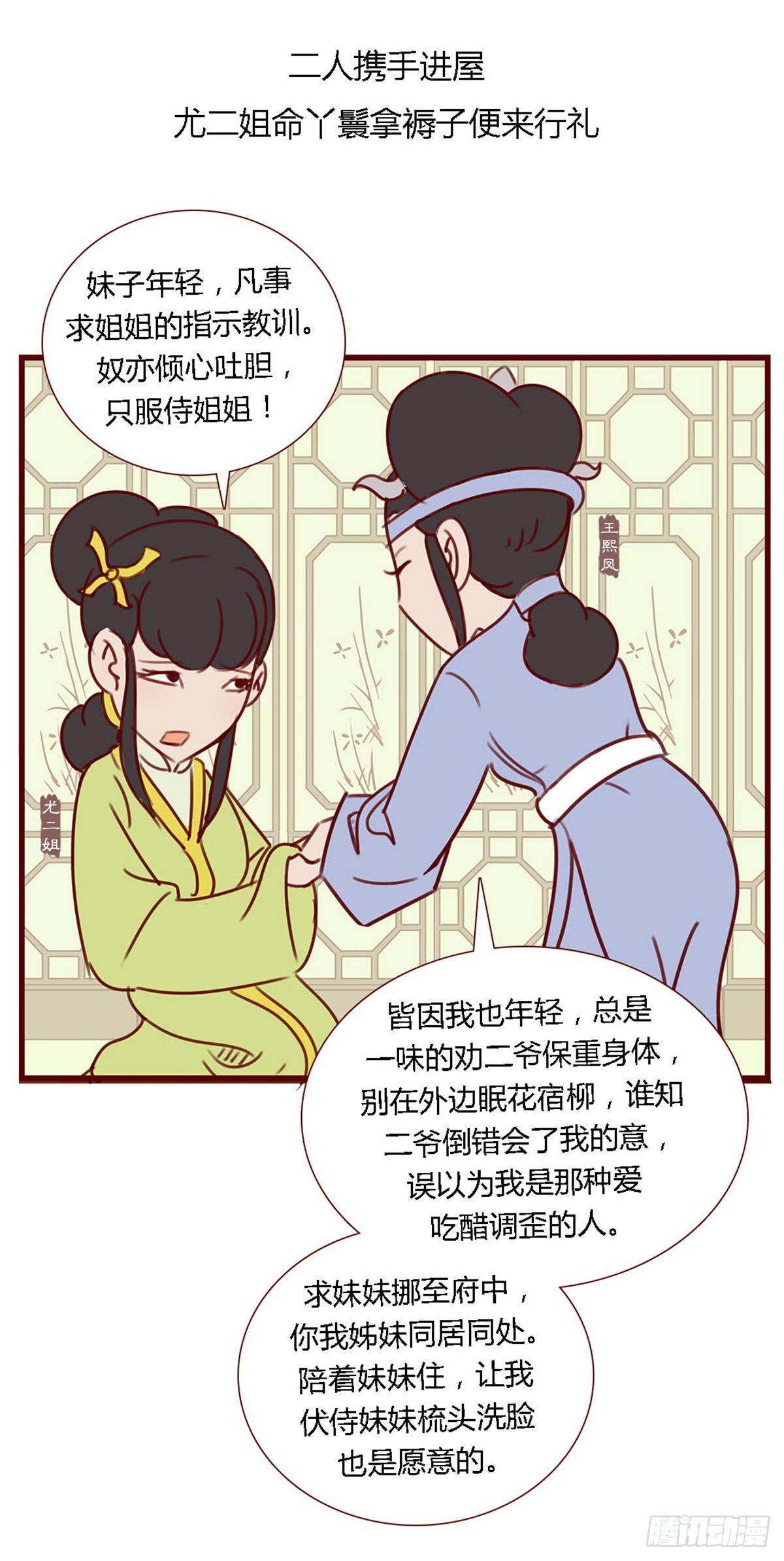 《漫画《红楼梦》》第六十八回 第4页