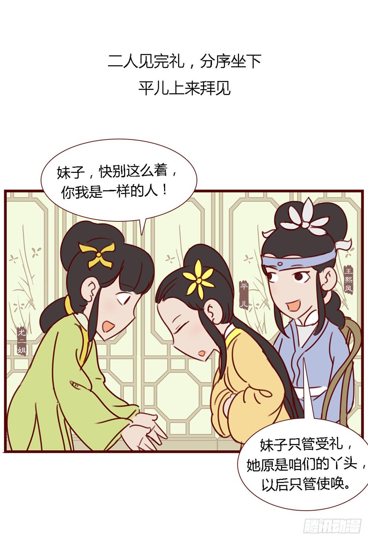 《漫画《红楼梦》》第六十八回 第5页