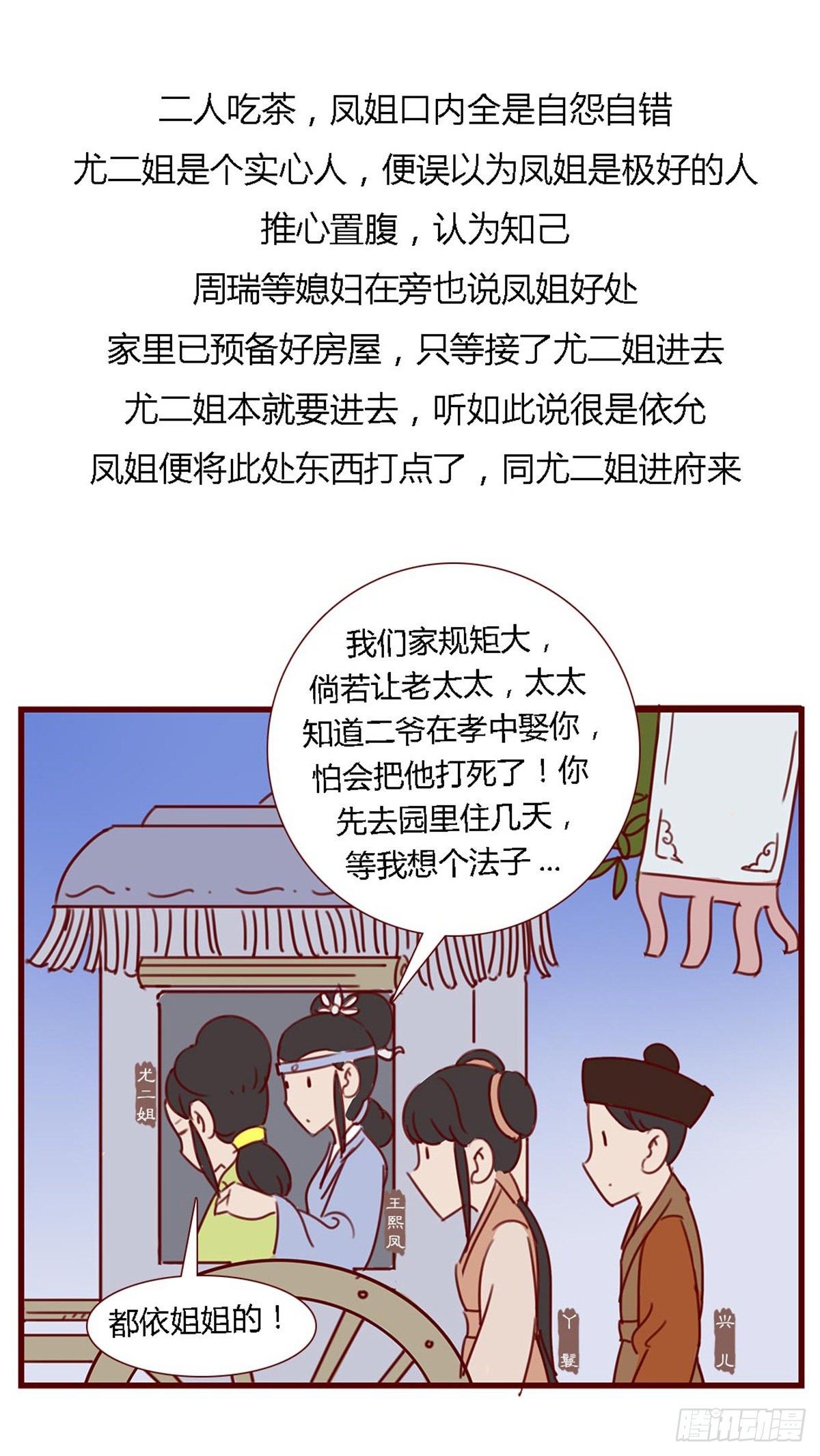 《漫画《红楼梦》》第六十八回 第6页