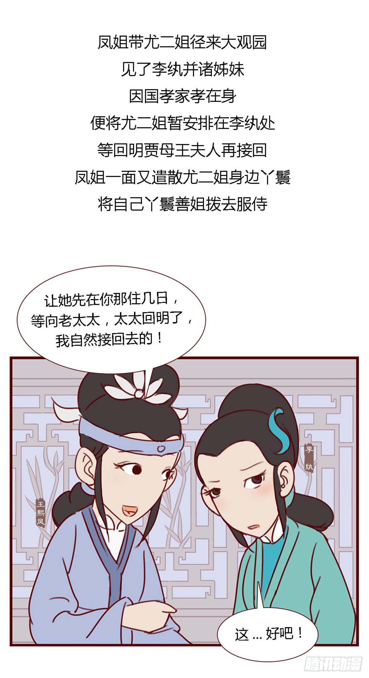 《漫画《红楼梦》》第六十八回 第7页