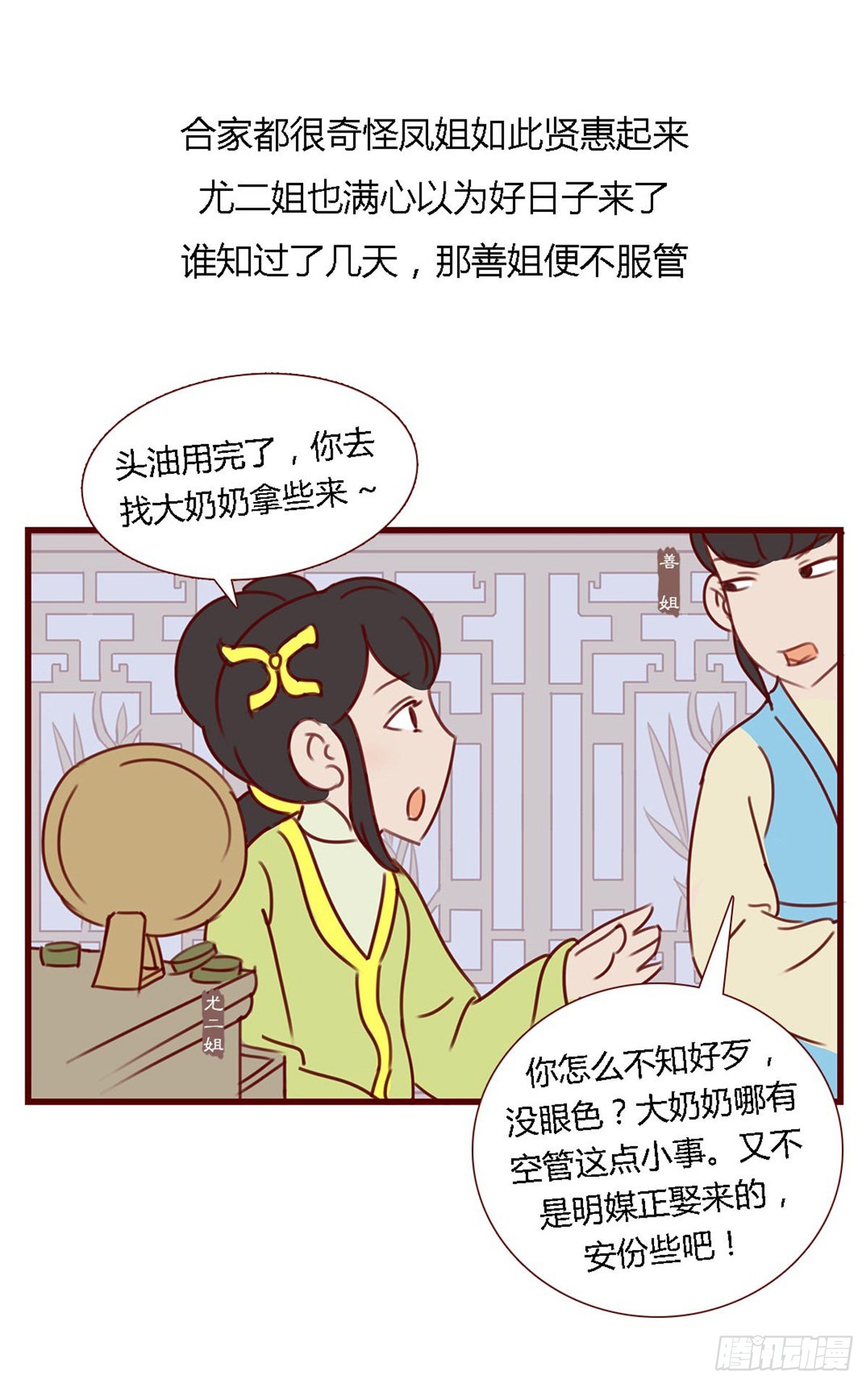 《漫画《红楼梦》》第六十八回 第8页