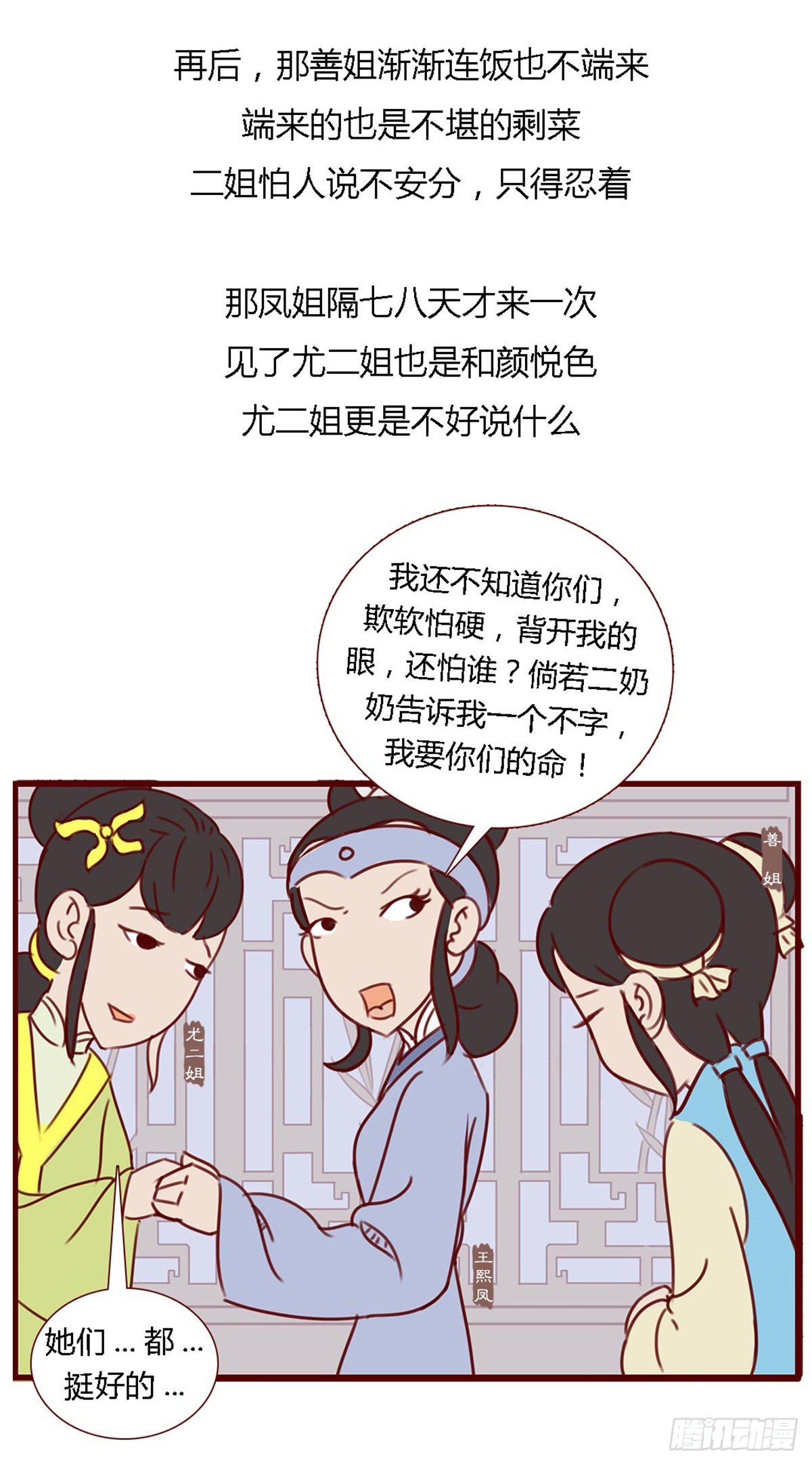 《漫画《红楼梦》》第六十八回 第9页