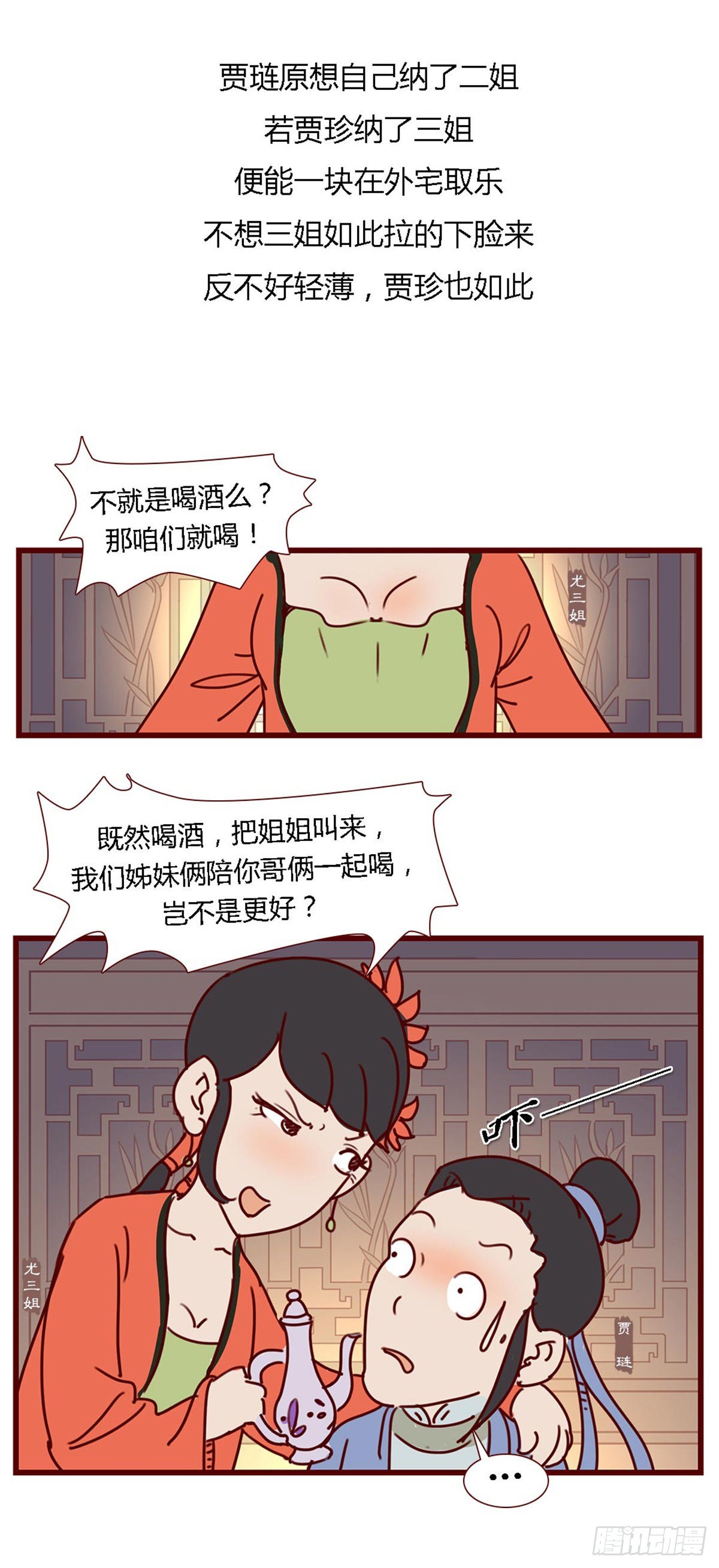 《漫画《红楼梦》》第六十五回 第10页