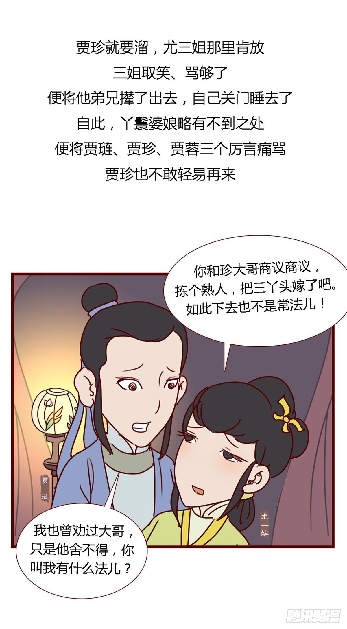 《漫画《红楼梦》》第六十五回 第11页