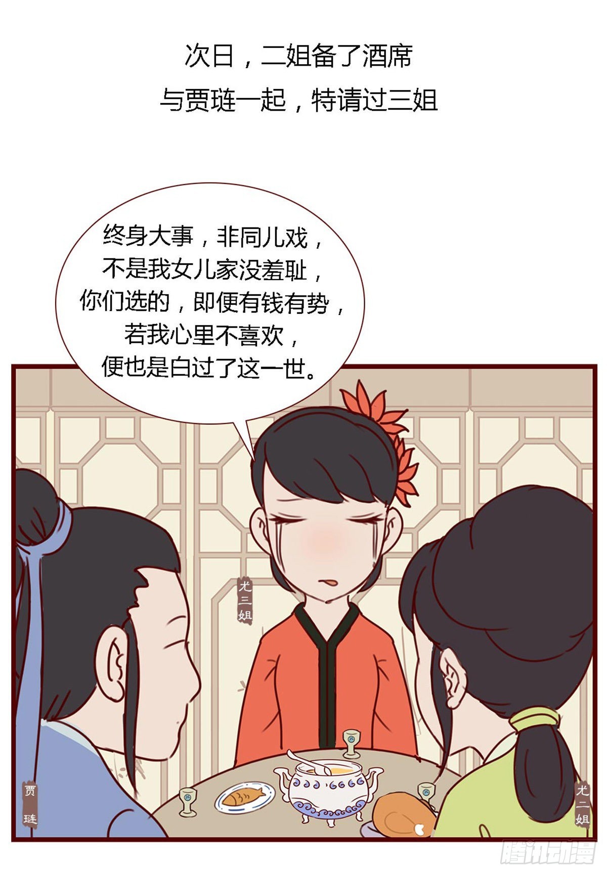 《漫画《红楼梦》》第六十五回 第12页