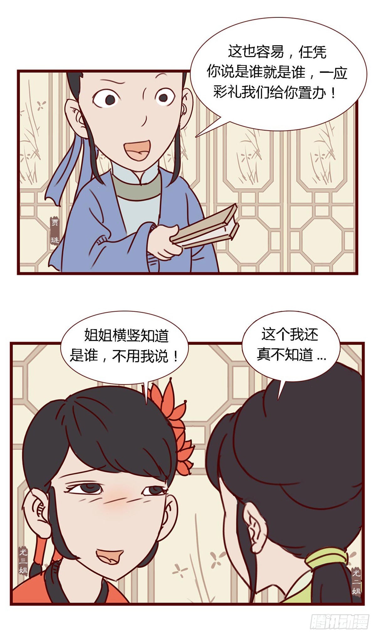《漫画《红楼梦》》第六十五回 第13页