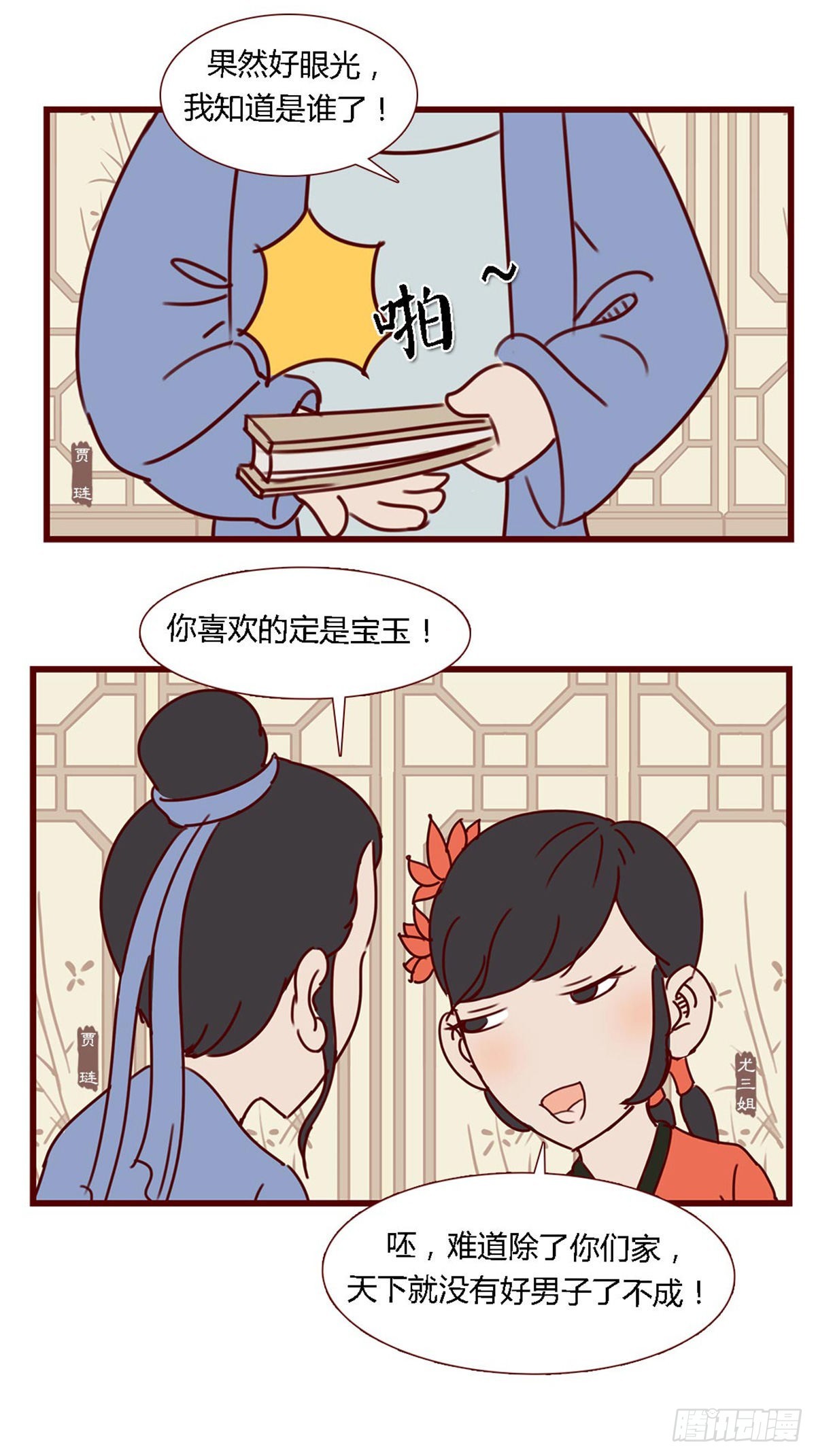 《漫画《红楼梦》》第六十五回 第14页
