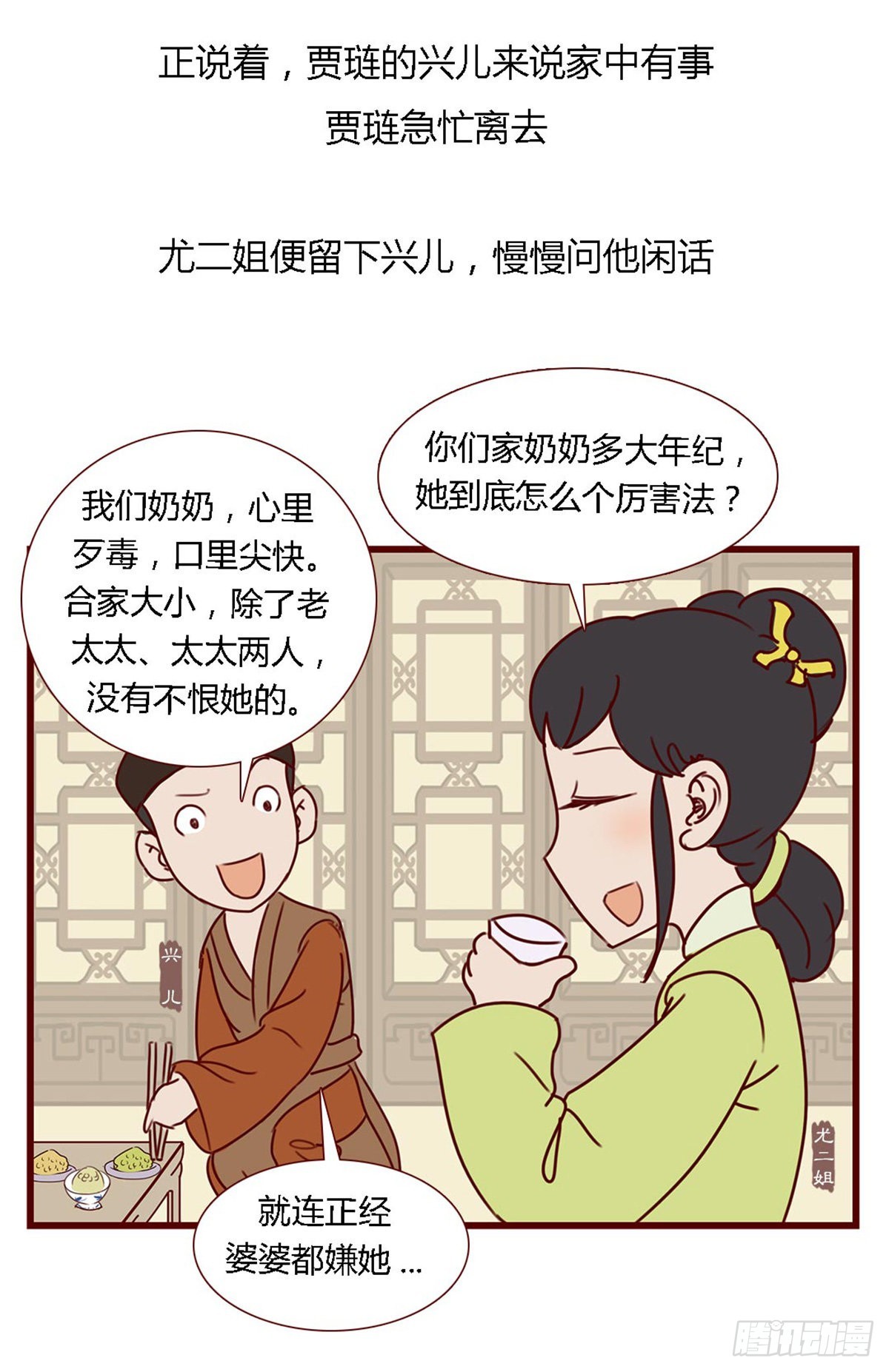 《漫画《红楼梦》》第六十五回 第15页