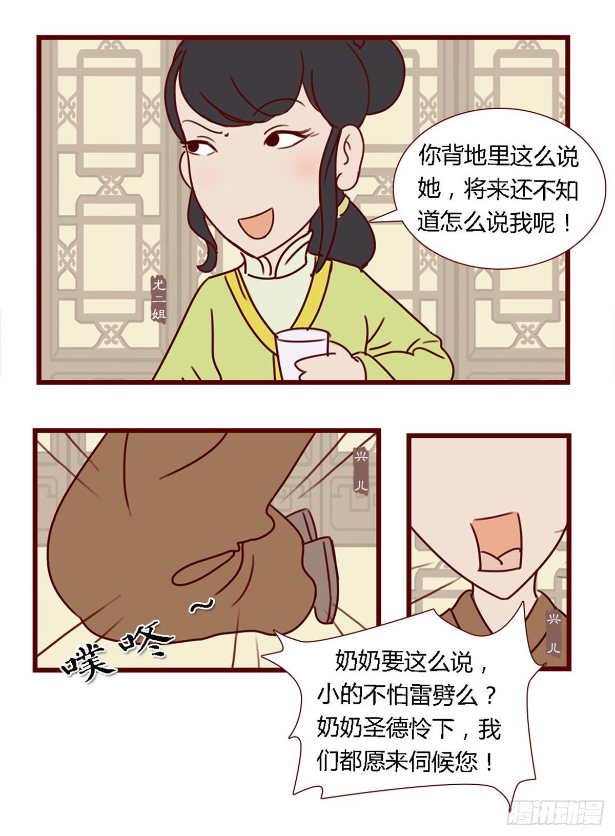 《漫画《红楼梦》》第六十五回 第16页
