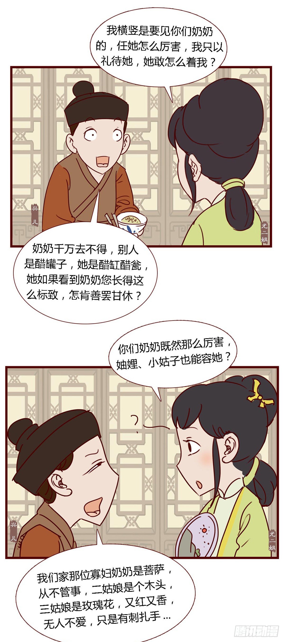 《漫画《红楼梦》》第六十五回 第17页